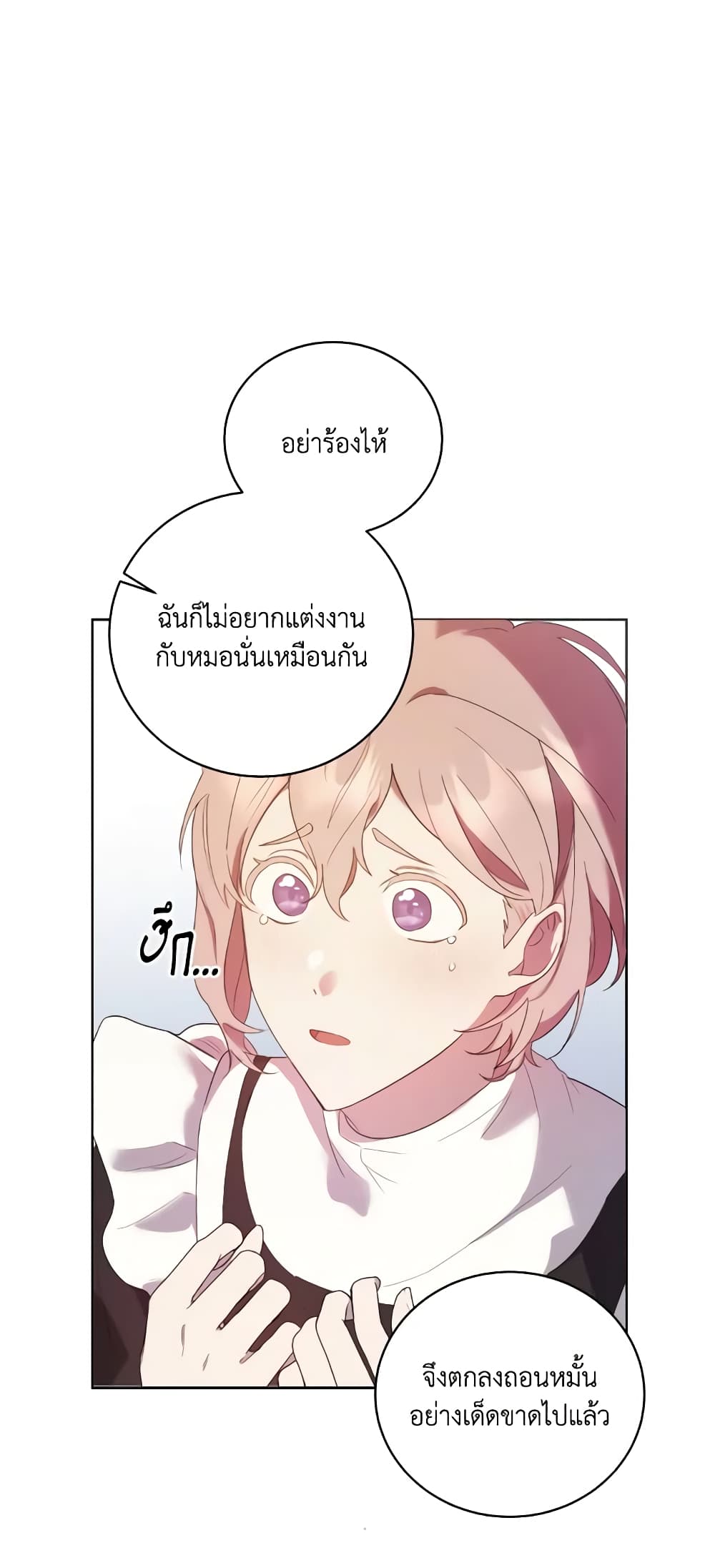 I Just Want My Happy Ending! page 44