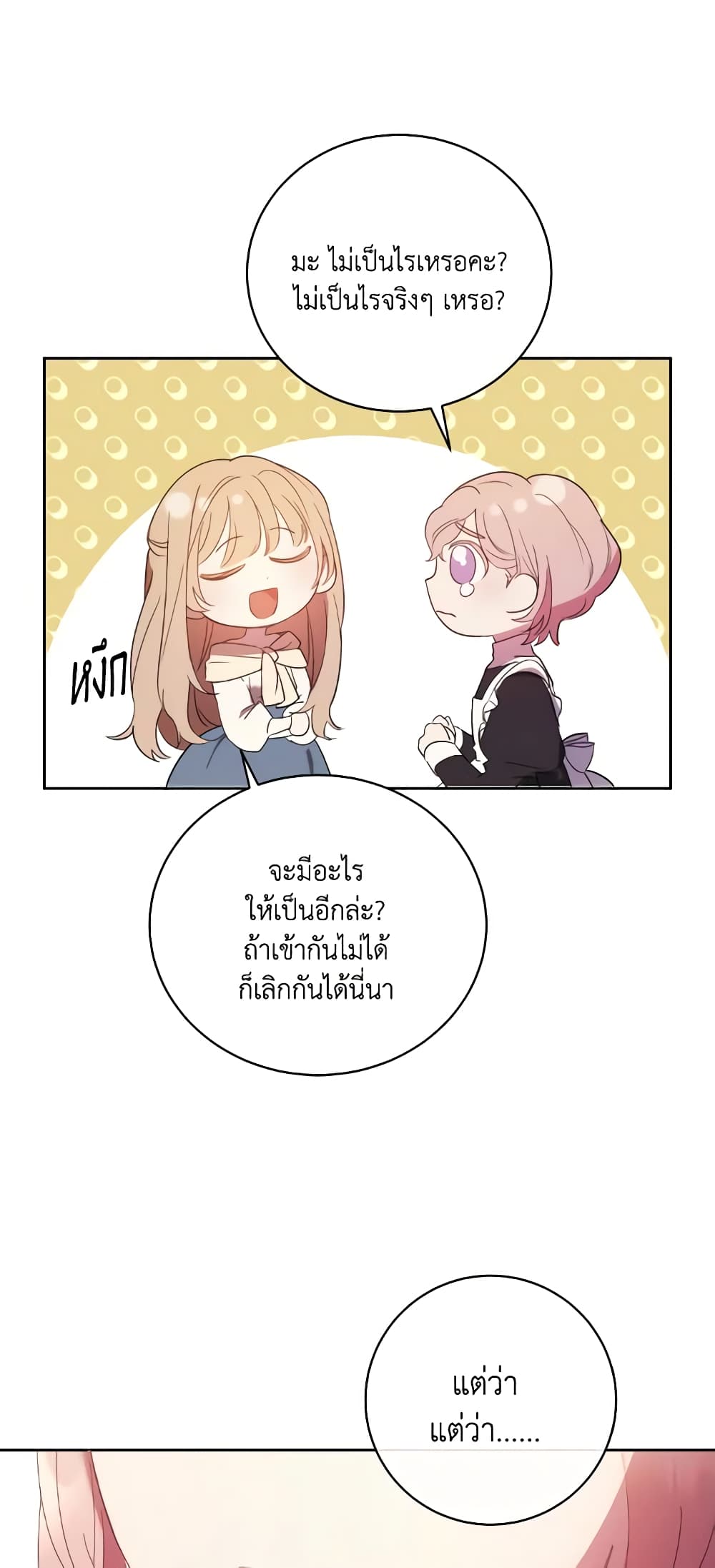 I Just Want My Happy Ending! page 45