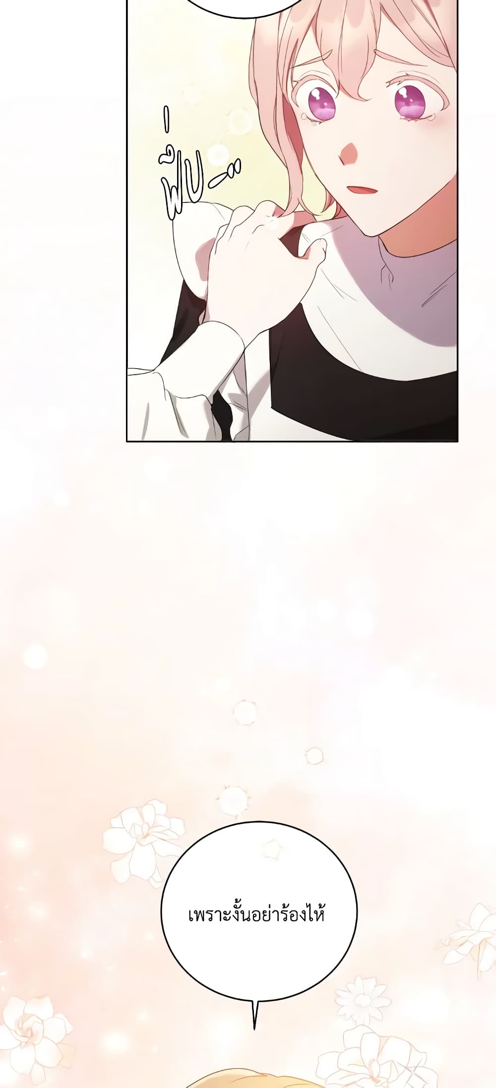 I Just Want My Happy Ending! page 51