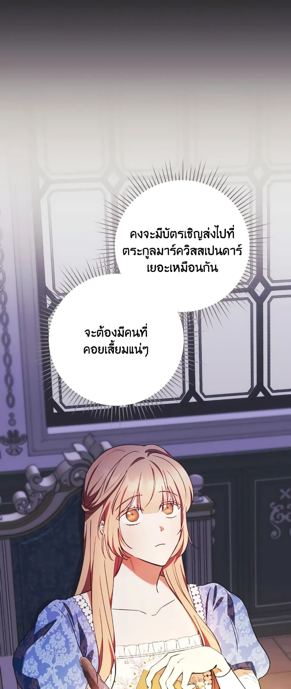I Just Want My Happy Ending! page 9