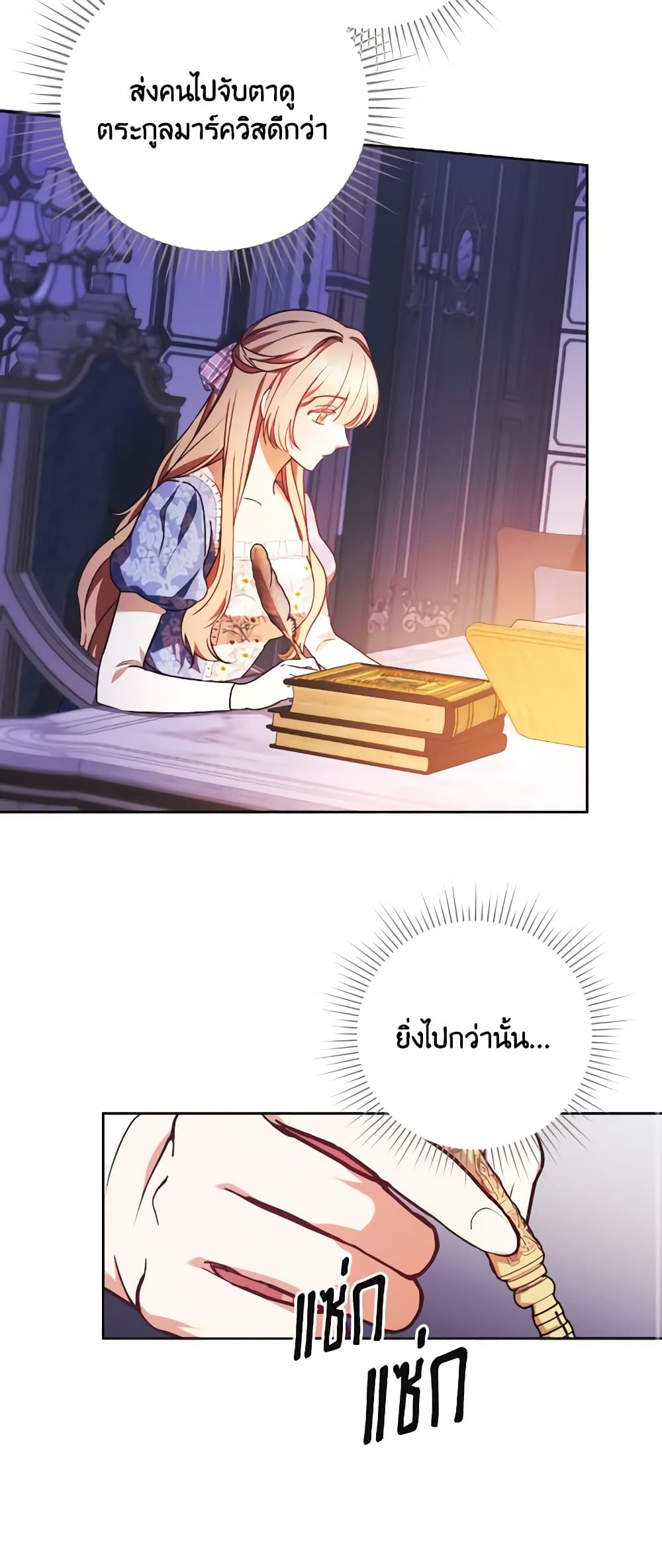 I Just Want My Happy Ending! page 11