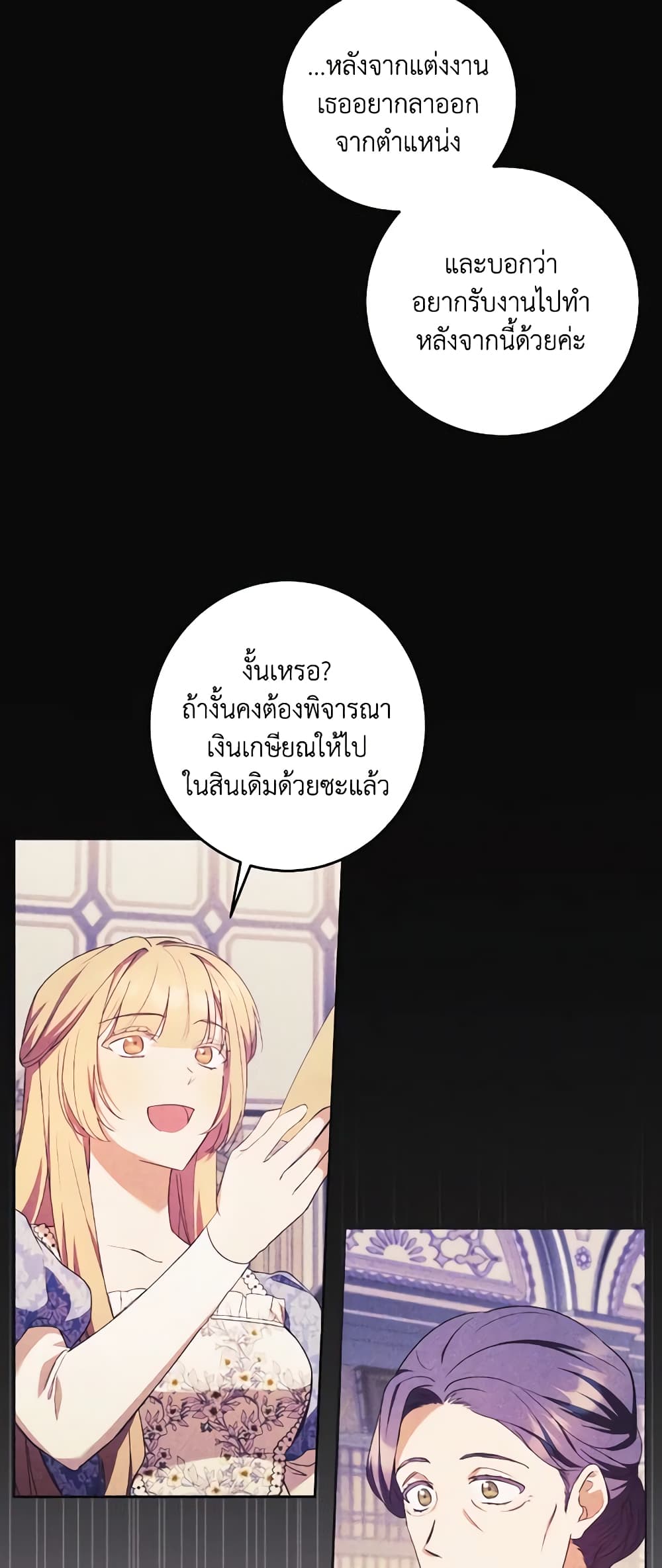 I Just Want My Happy Ending! page 15