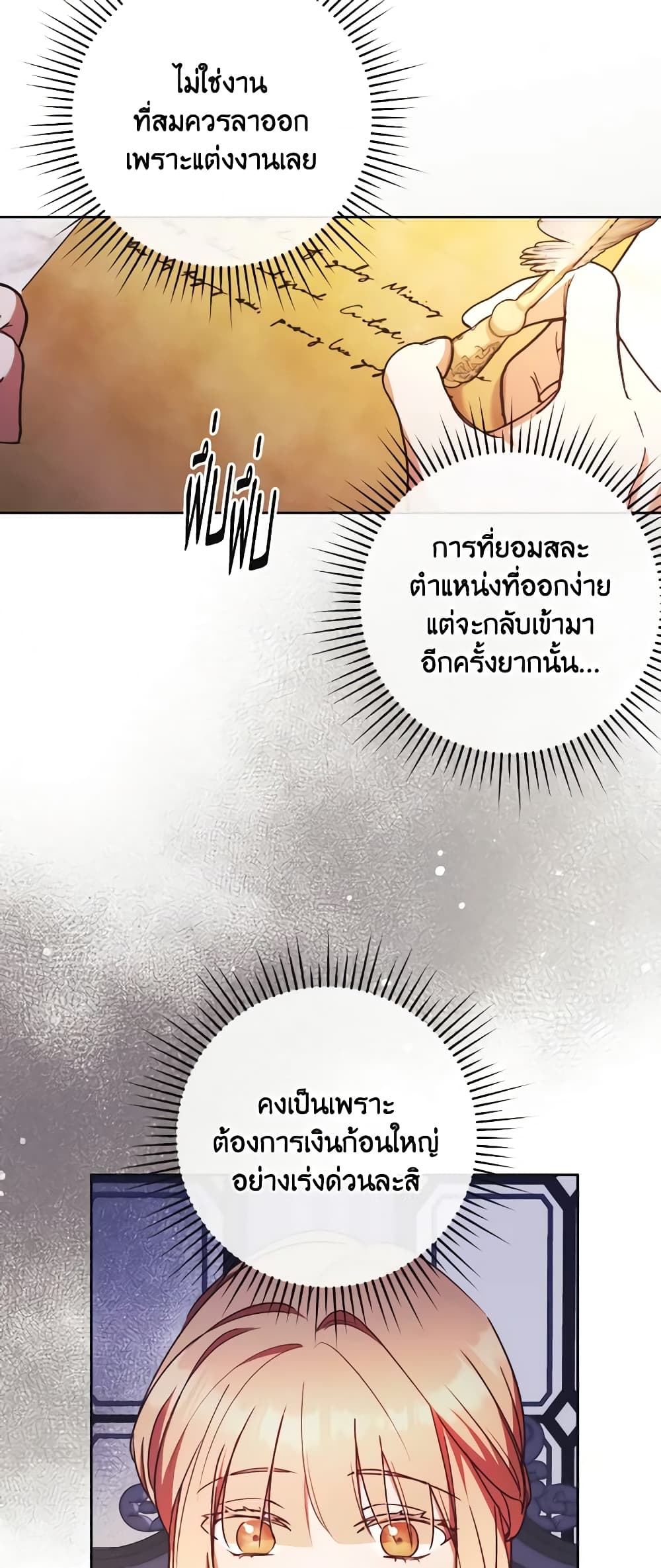 I Just Want My Happy Ending! page 18
