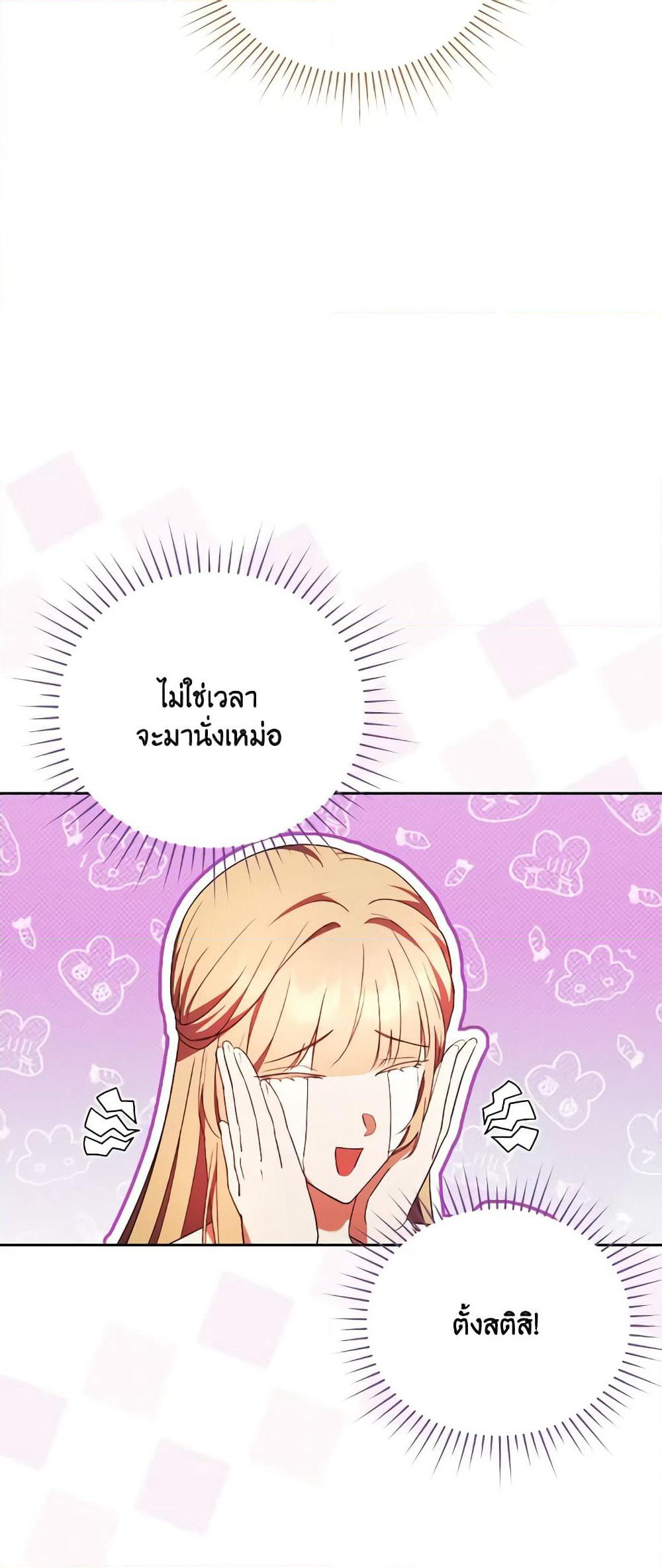 I Just Want My Happy Ending! page 25