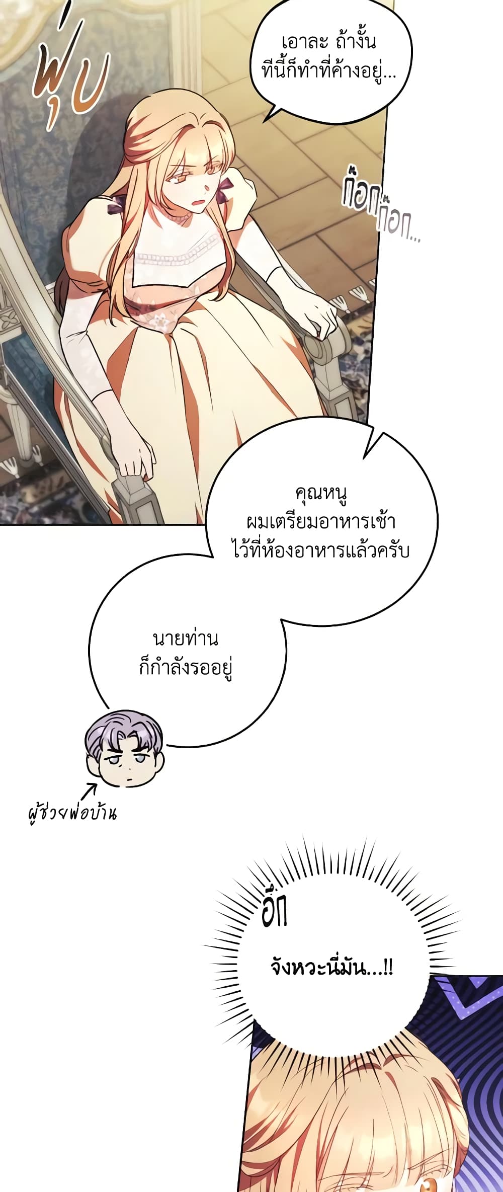 I Just Want My Happy Ending! page 27