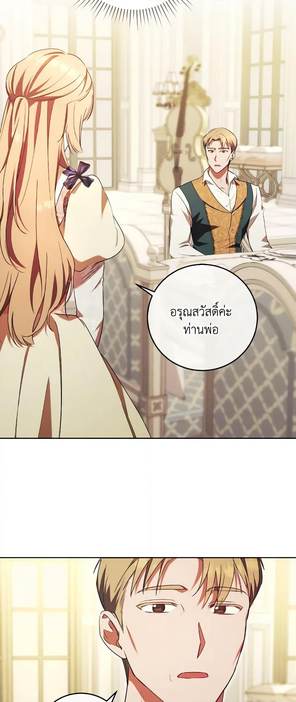 I Just Want My Happy Ending! page 40
