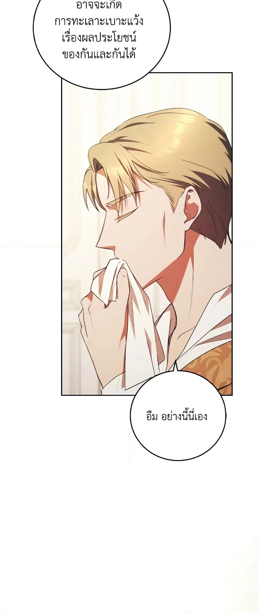I Just Want My Happy Ending! page 45