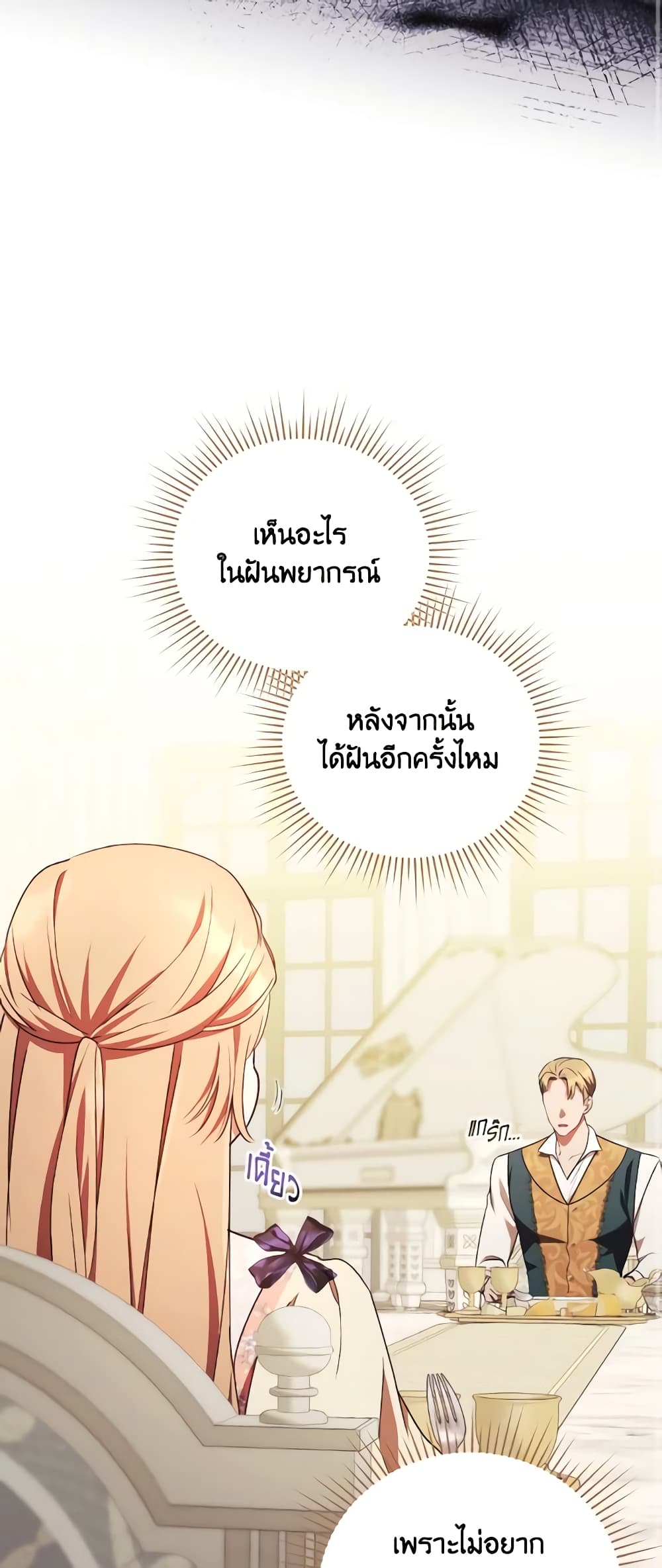 I Just Want My Happy Ending! page 48