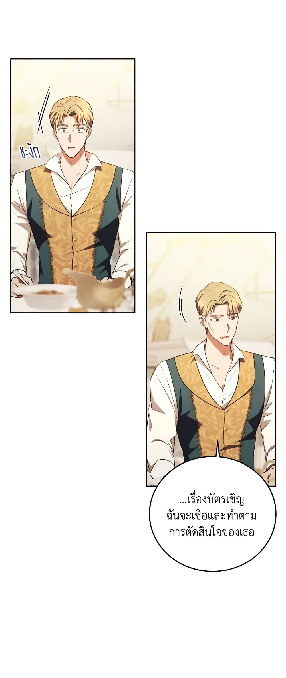 I Just Want My Happy Ending! page 50