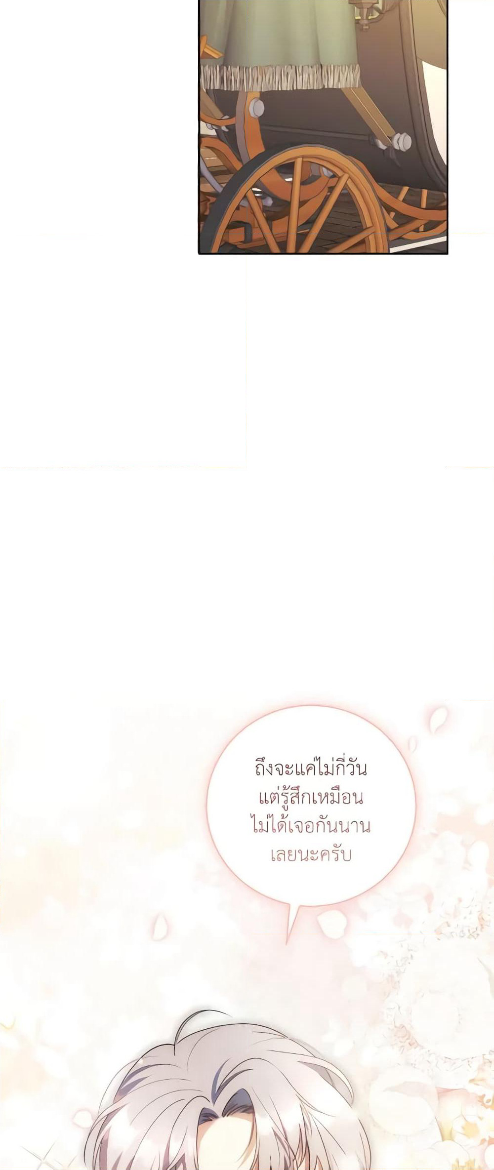 I Just Want My Happy Ending! page 54