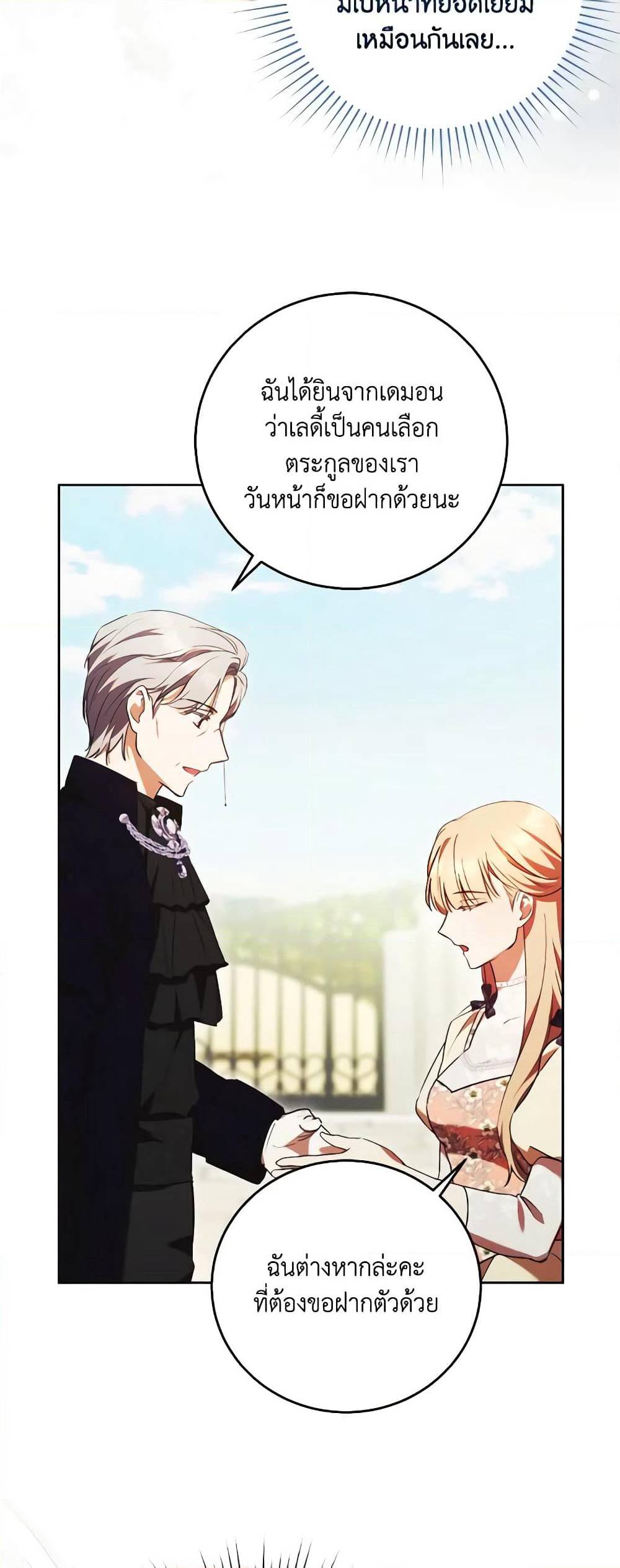 I Just Want My Happy Ending! page 9