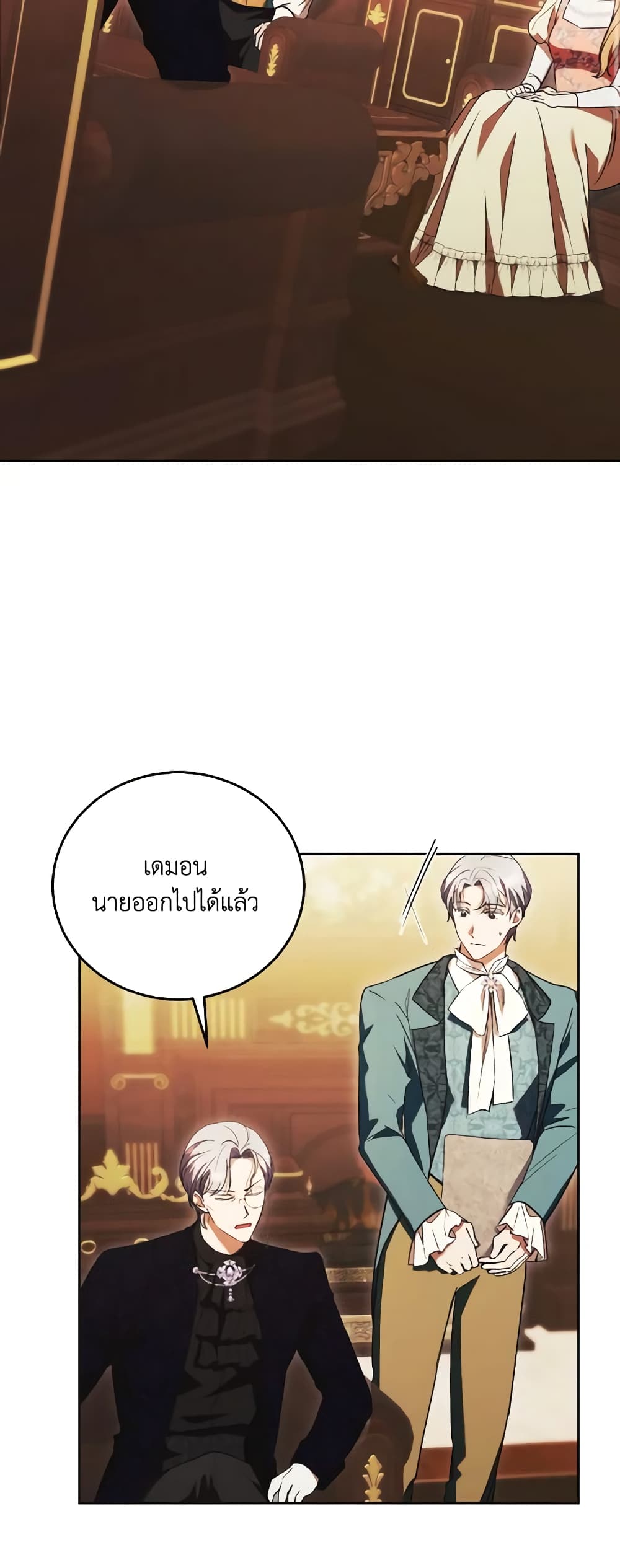 I Just Want My Happy Ending! page 12