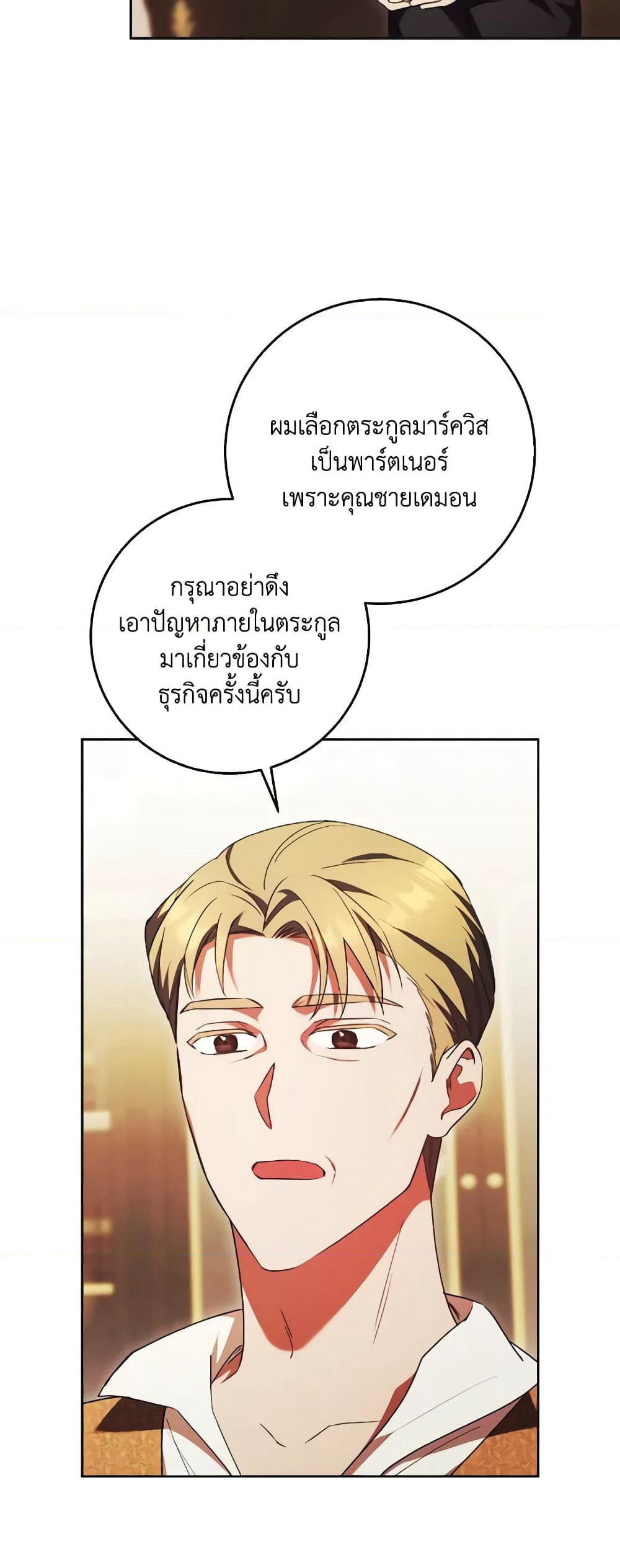 I Just Want My Happy Ending! page 17