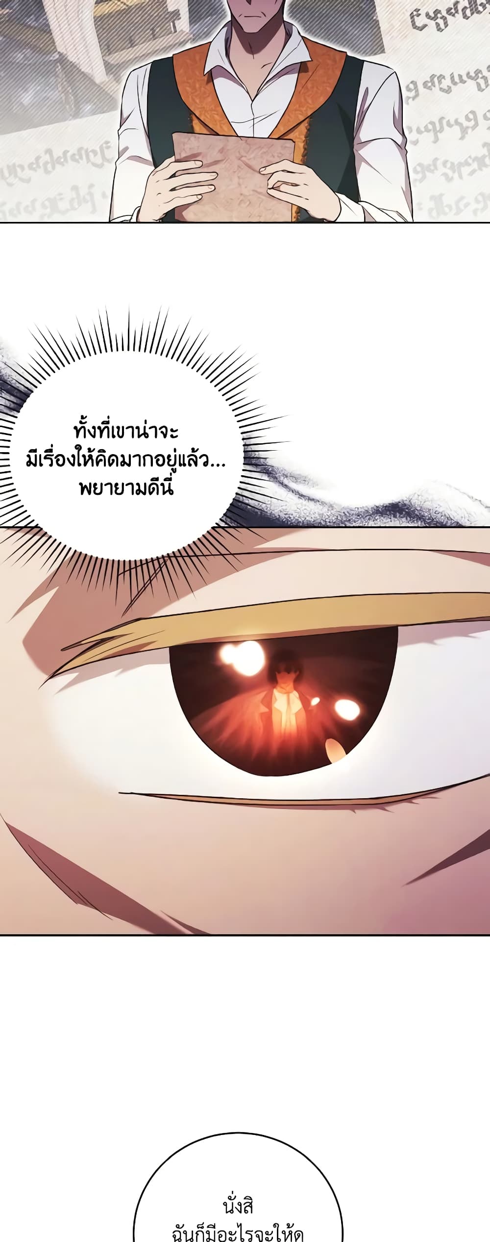I Just Want My Happy Ending! page 23
