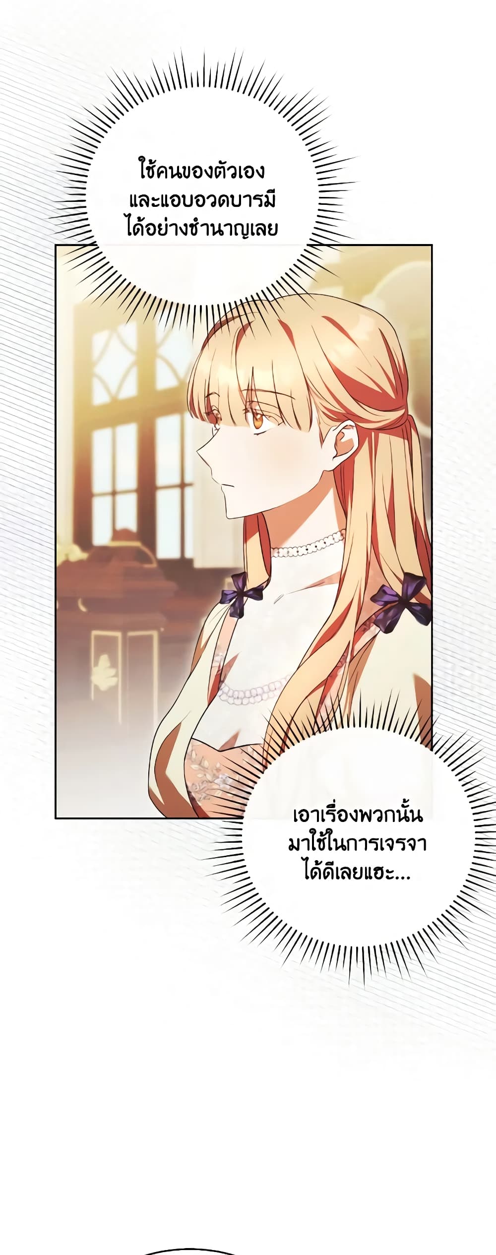 I Just Want My Happy Ending! page 28