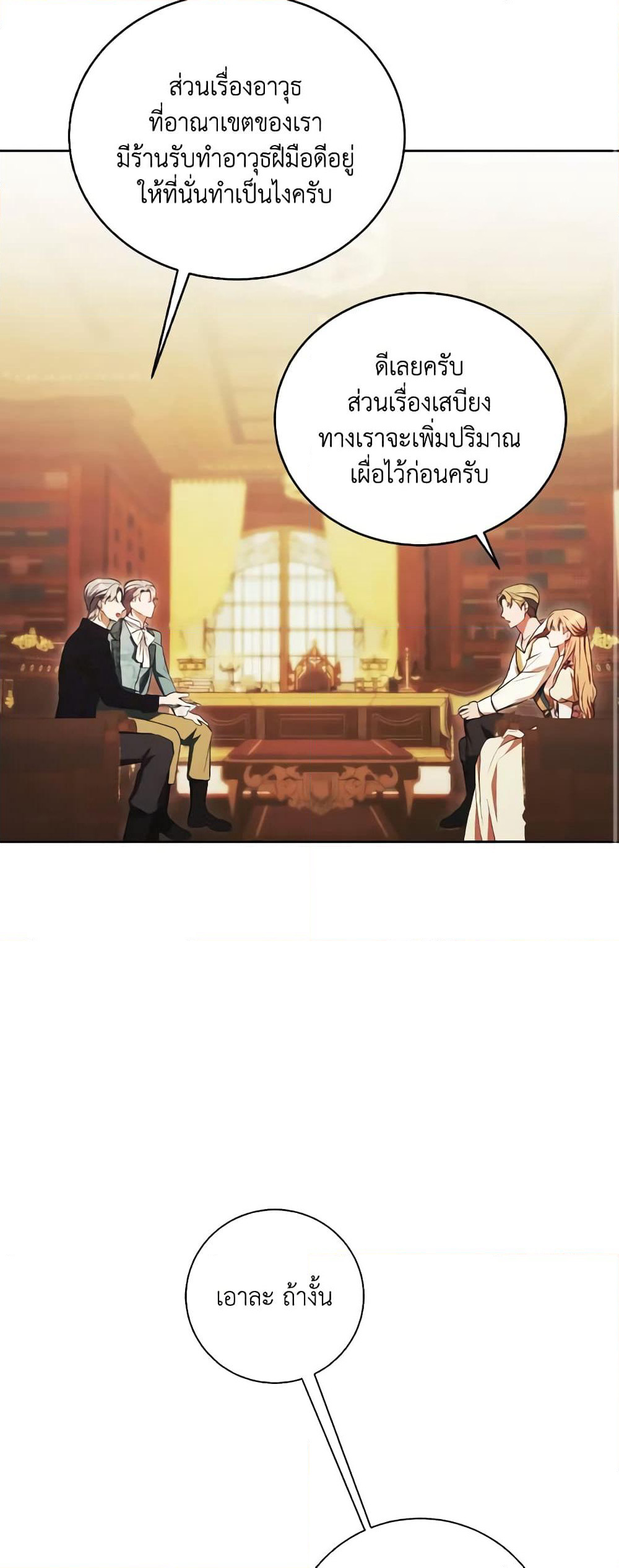 I Just Want My Happy Ending! page 29