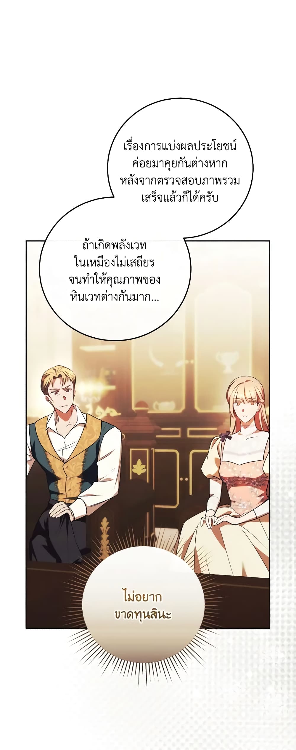 I Just Want My Happy Ending! page 35