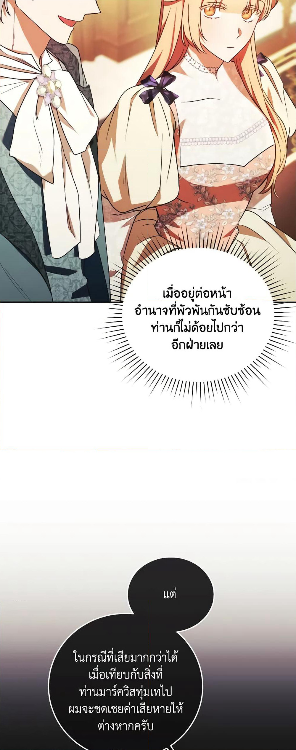 I Just Want My Happy Ending! page 40