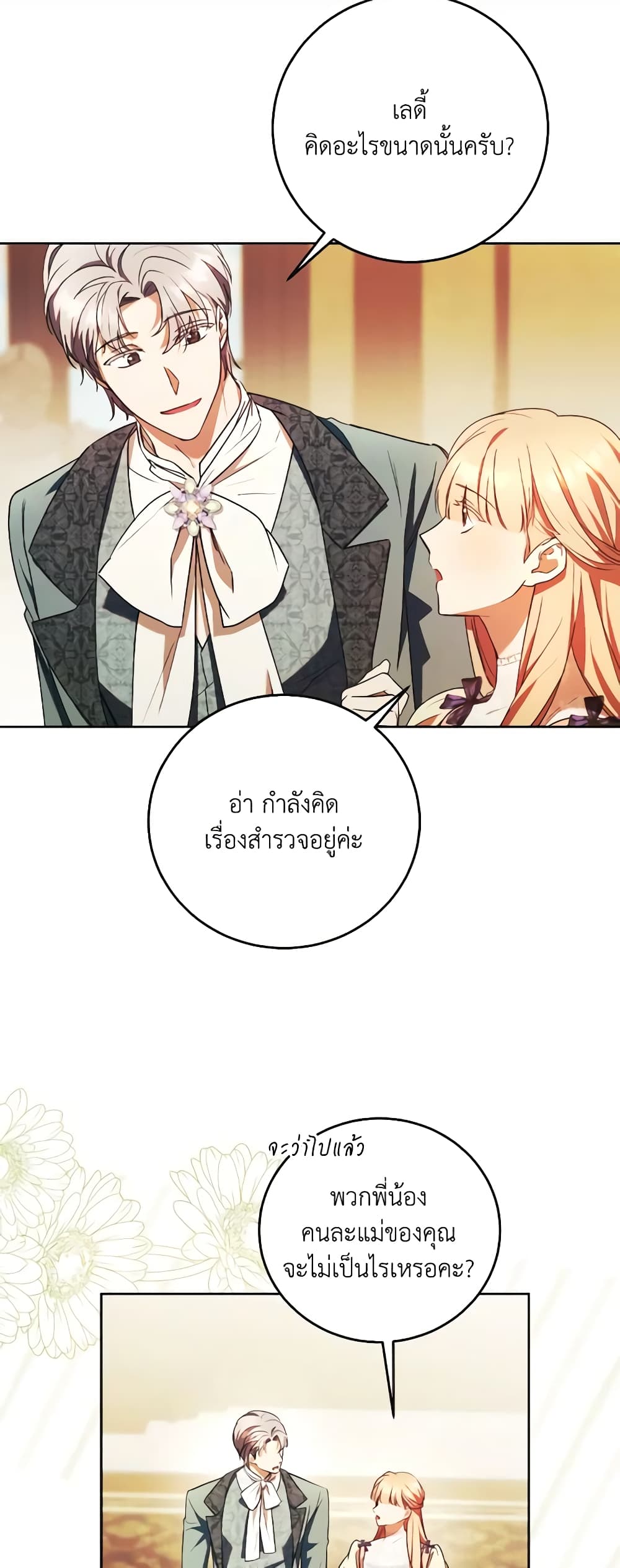 I Just Want My Happy Ending! page 44