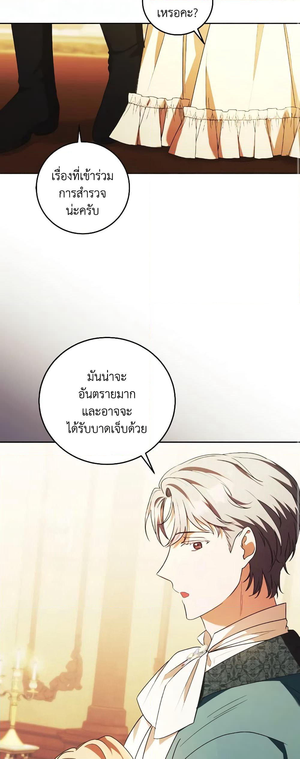 I Just Want My Happy Ending! page 47