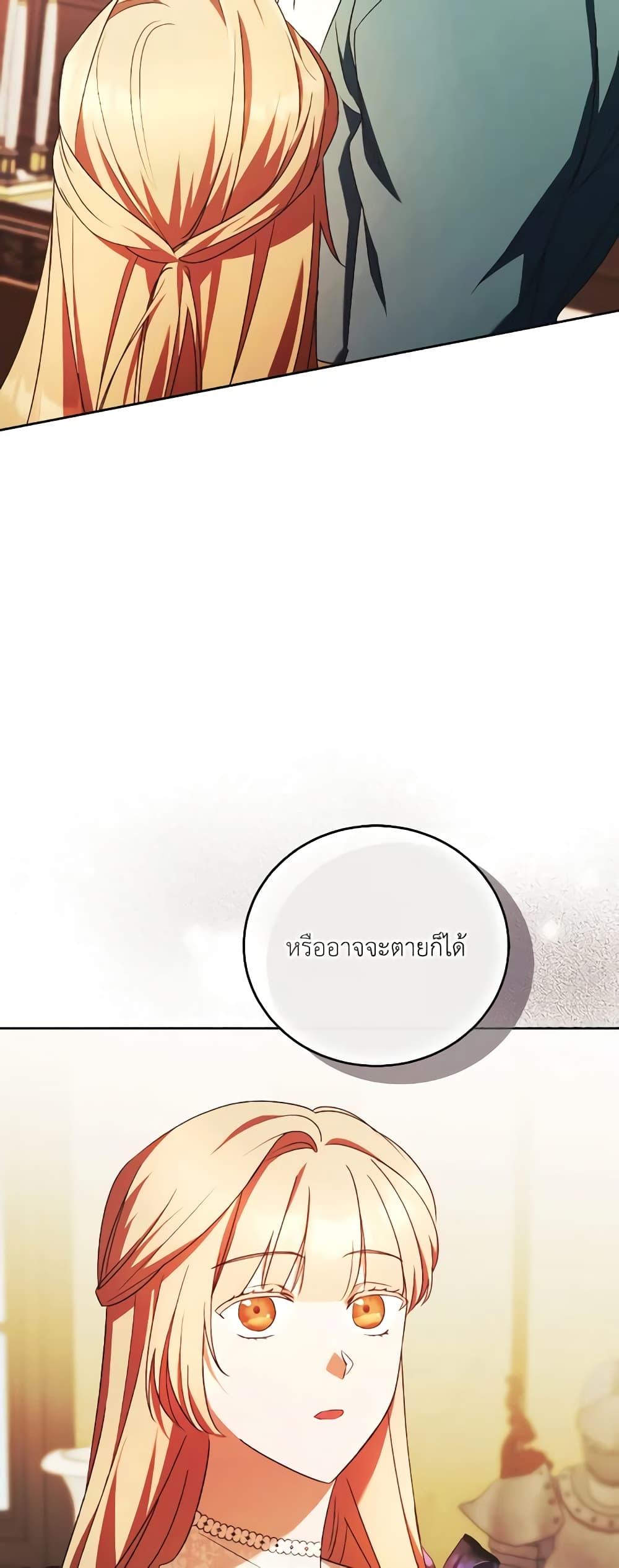 I Just Want My Happy Ending! page 48