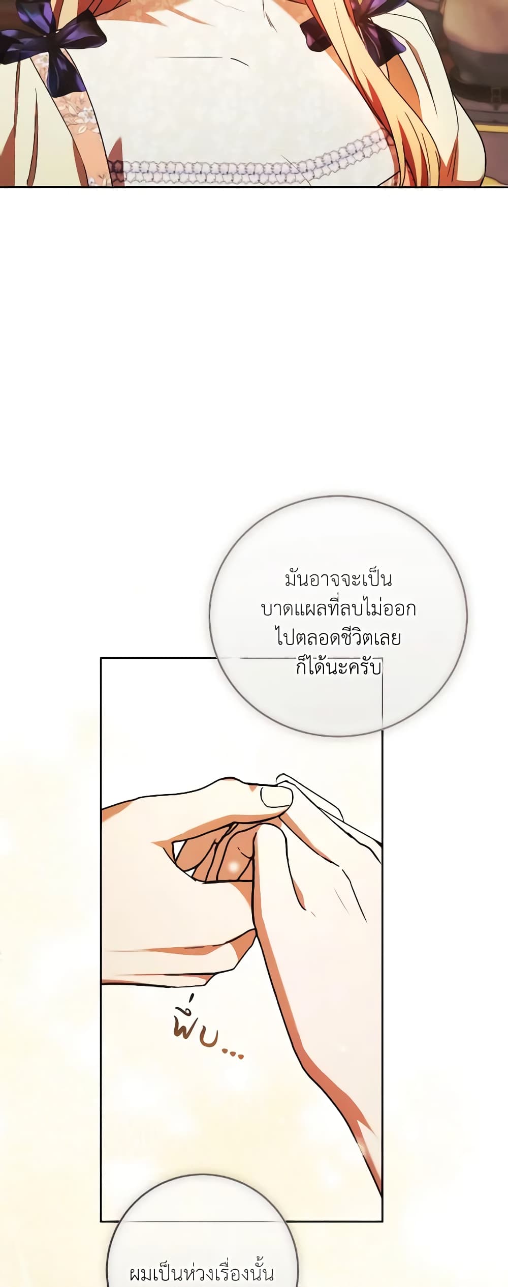 I Just Want My Happy Ending! page 49