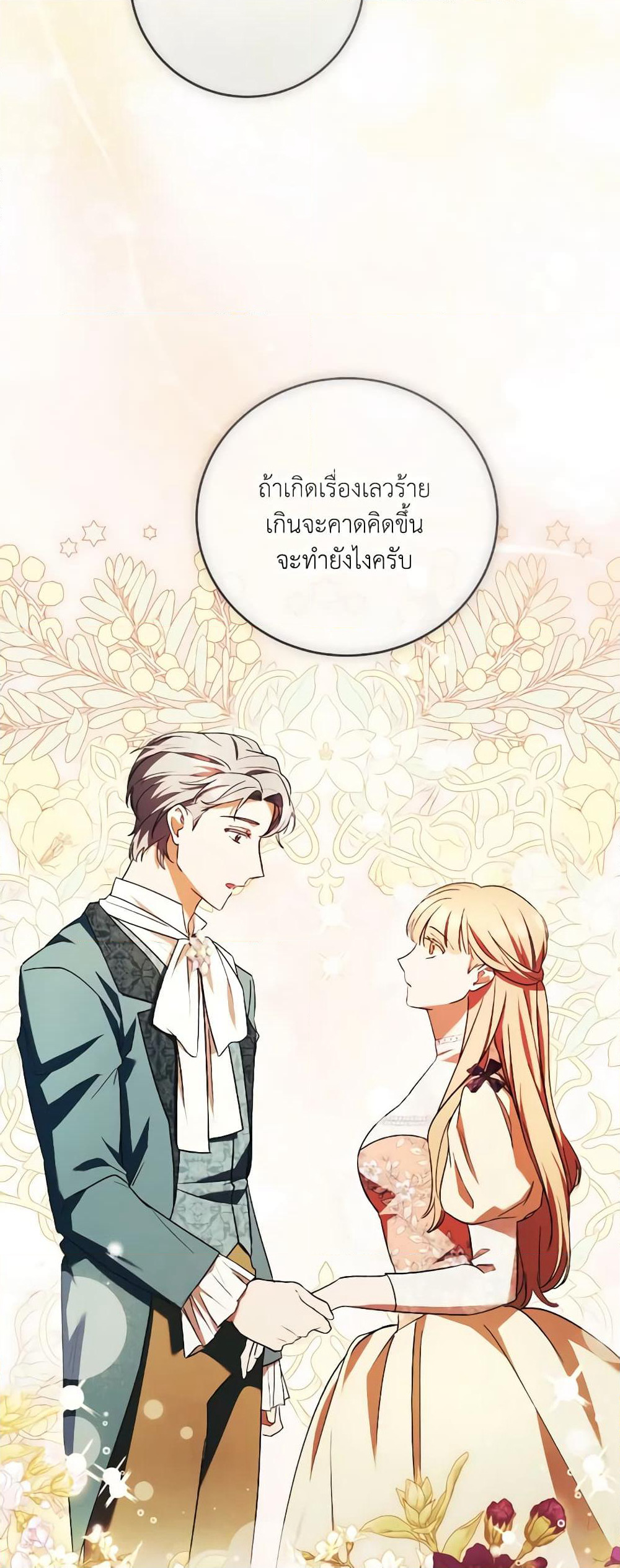 I Just Want My Happy Ending! page 50