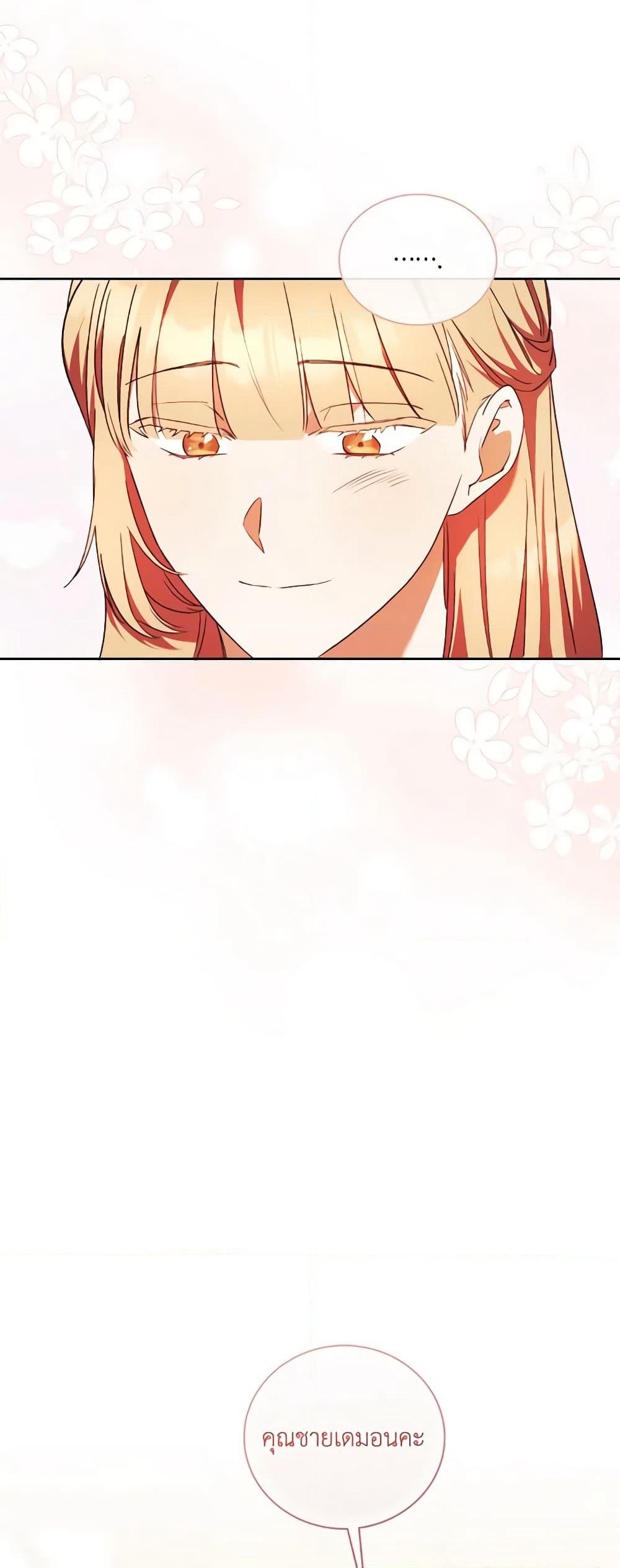 I Just Want My Happy Ending! page 53