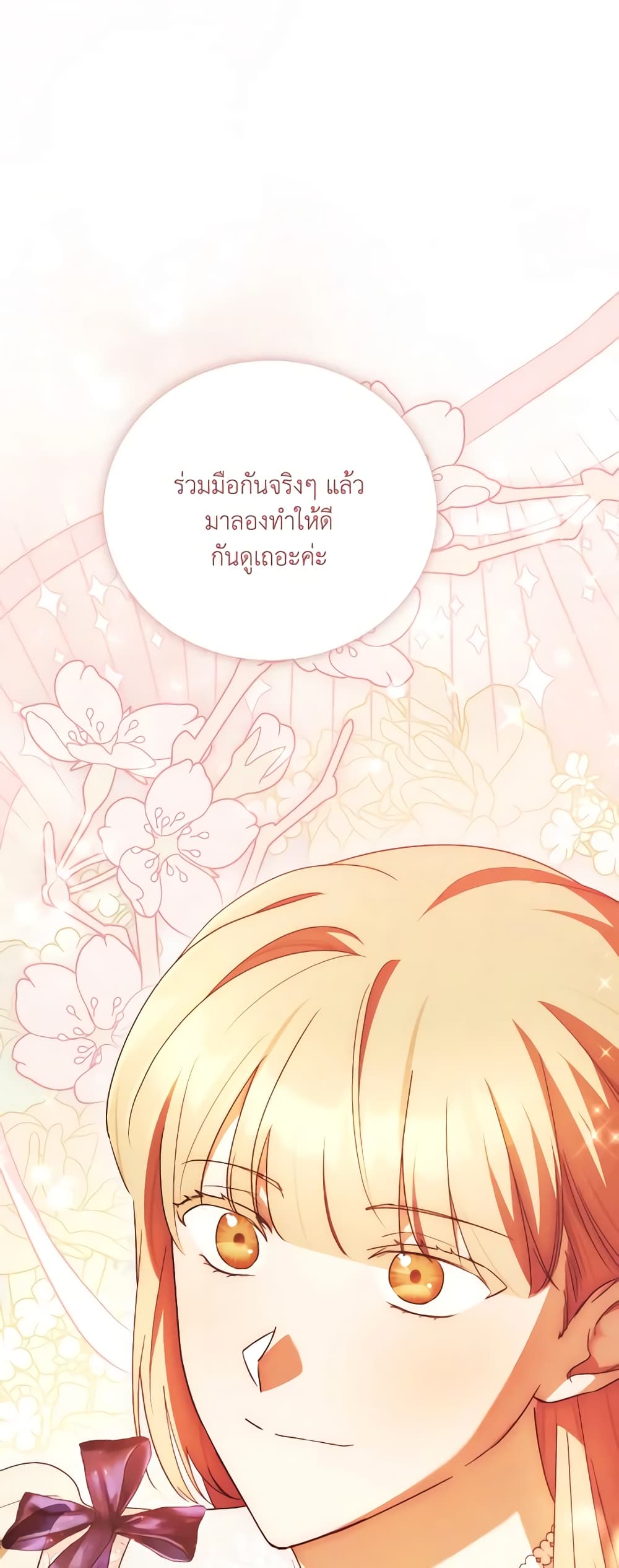 I Just Want My Happy Ending! page 55