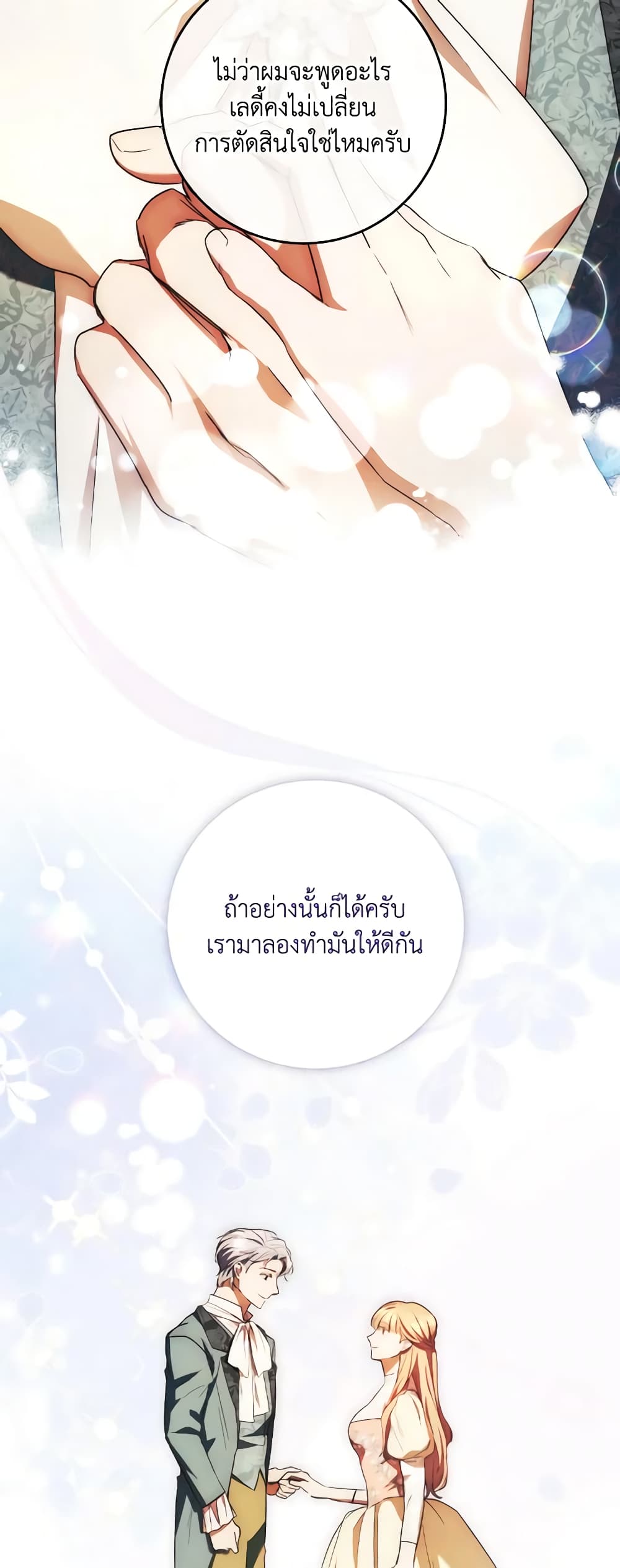 I Just Want My Happy Ending! page 60