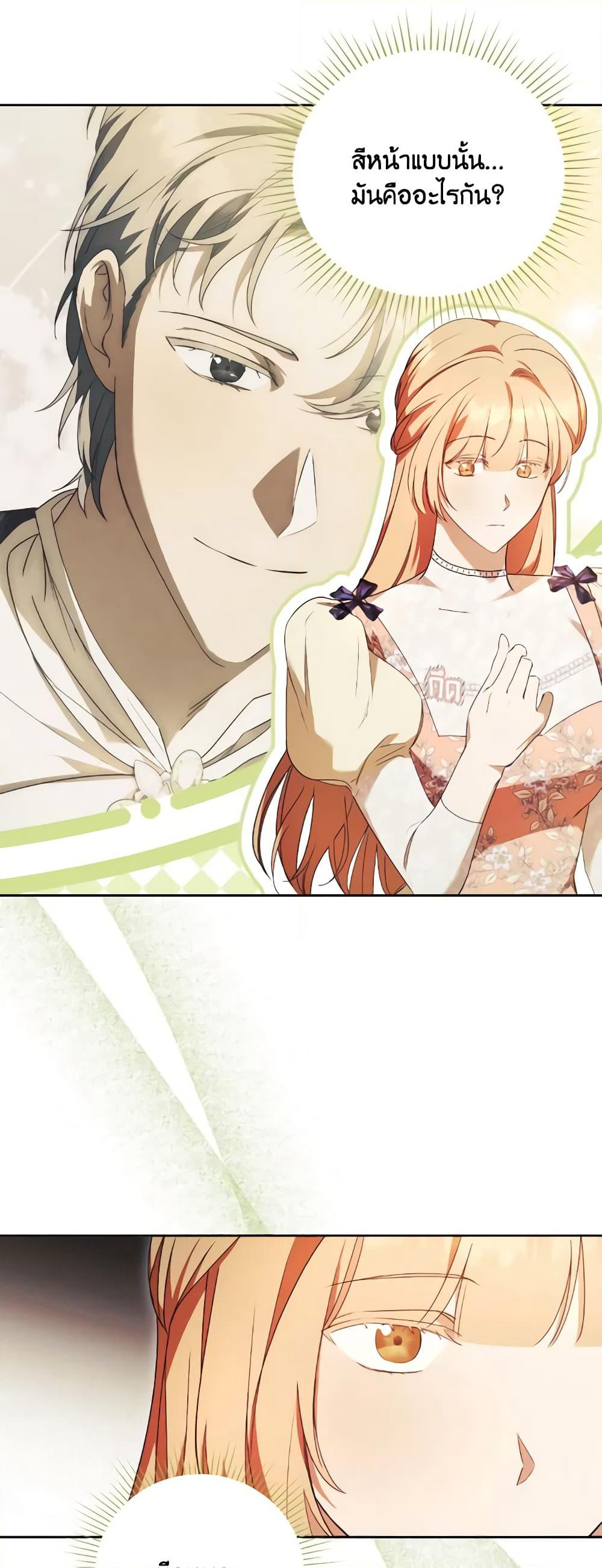 I Just Want My Happy Ending! page 4