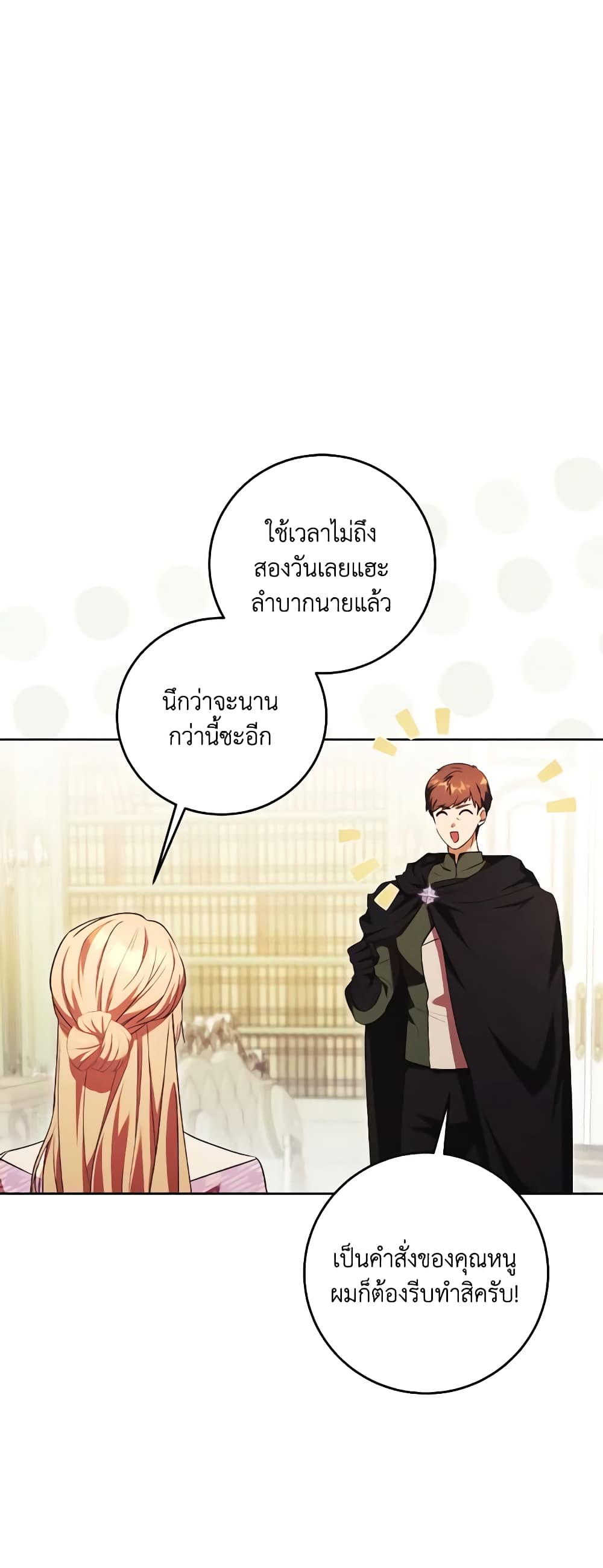 I Just Want My Happy Ending! page 13