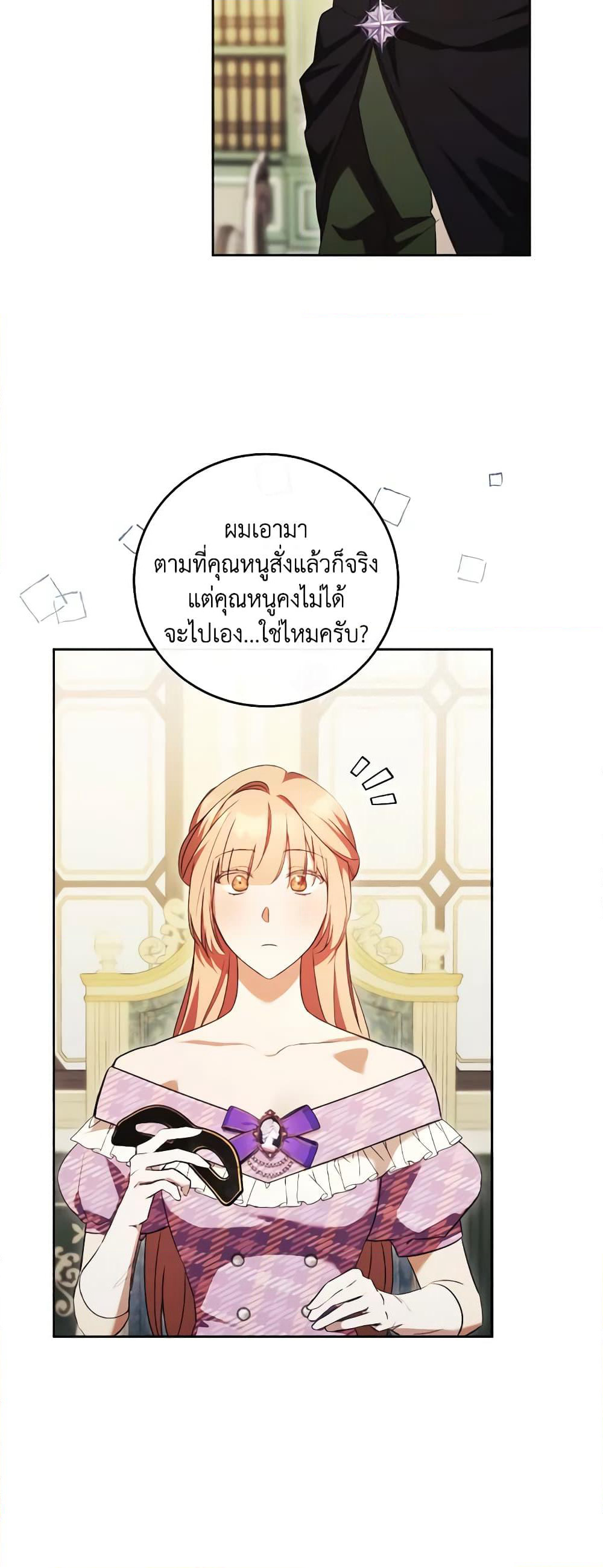 I Just Want My Happy Ending! page 15