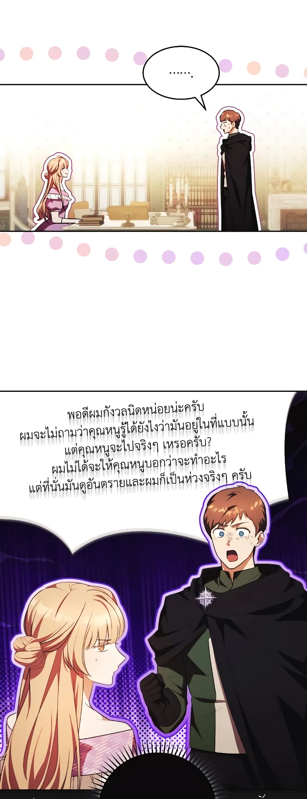 I Just Want My Happy Ending! page 16