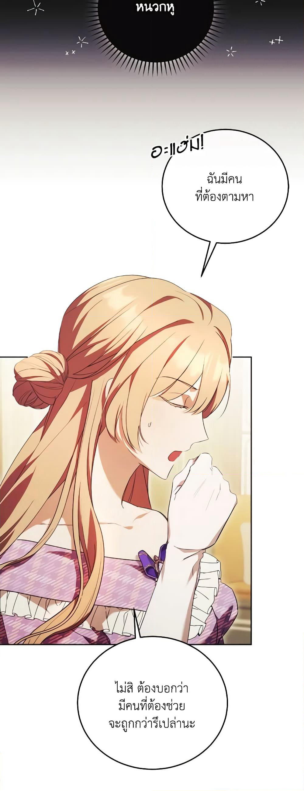 I Just Want My Happy Ending! page 17