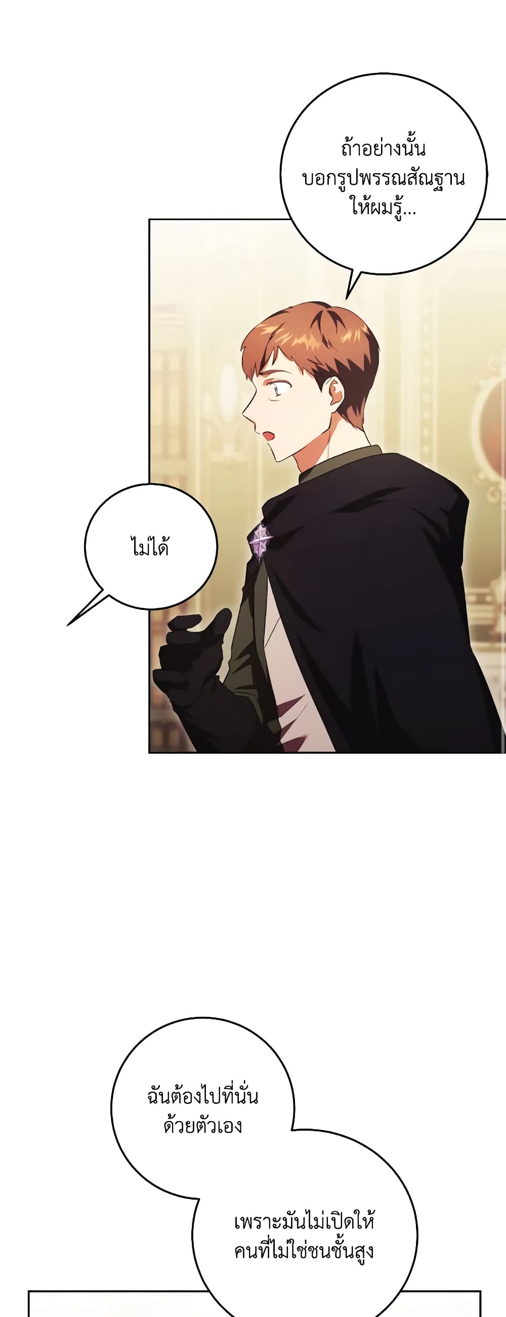 I Just Want My Happy Ending! page 18