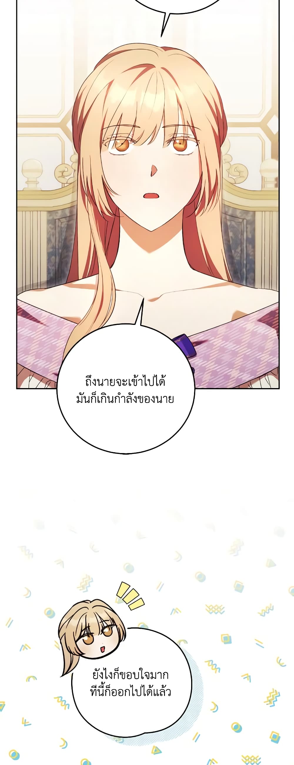 I Just Want My Happy Ending! page 19
