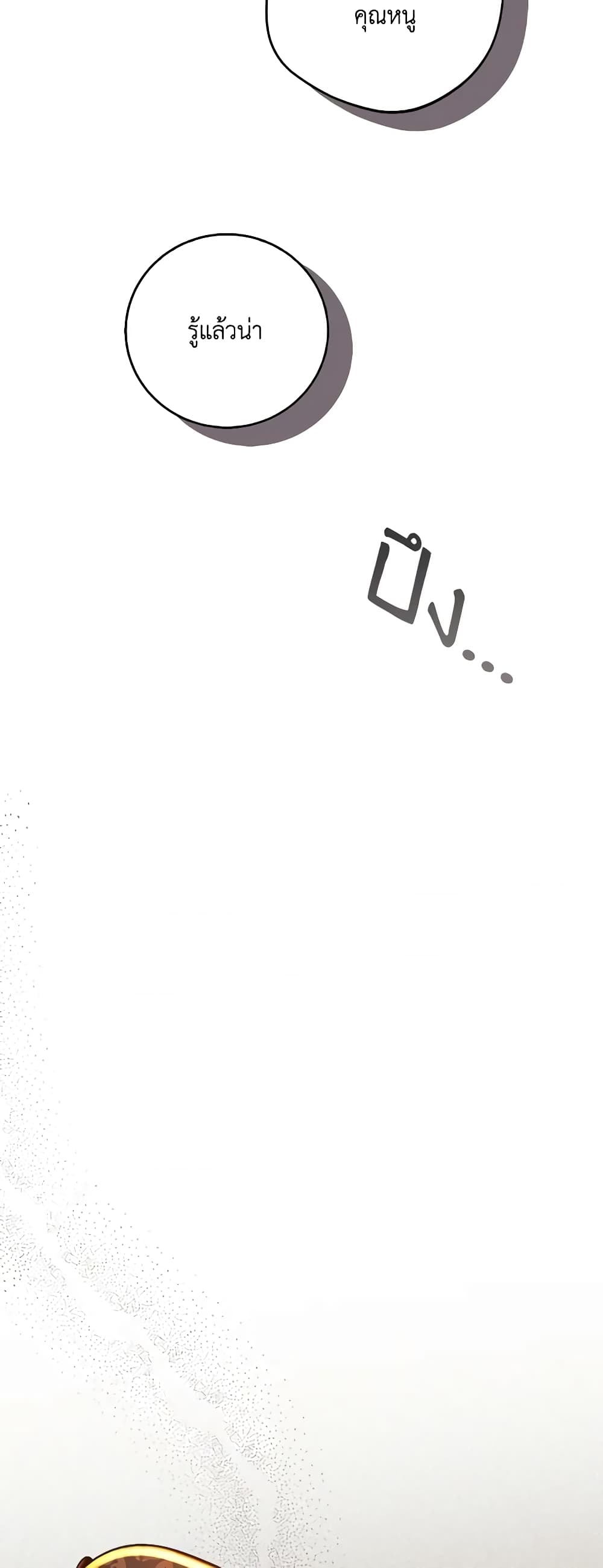 I Just Want My Happy Ending! page 22