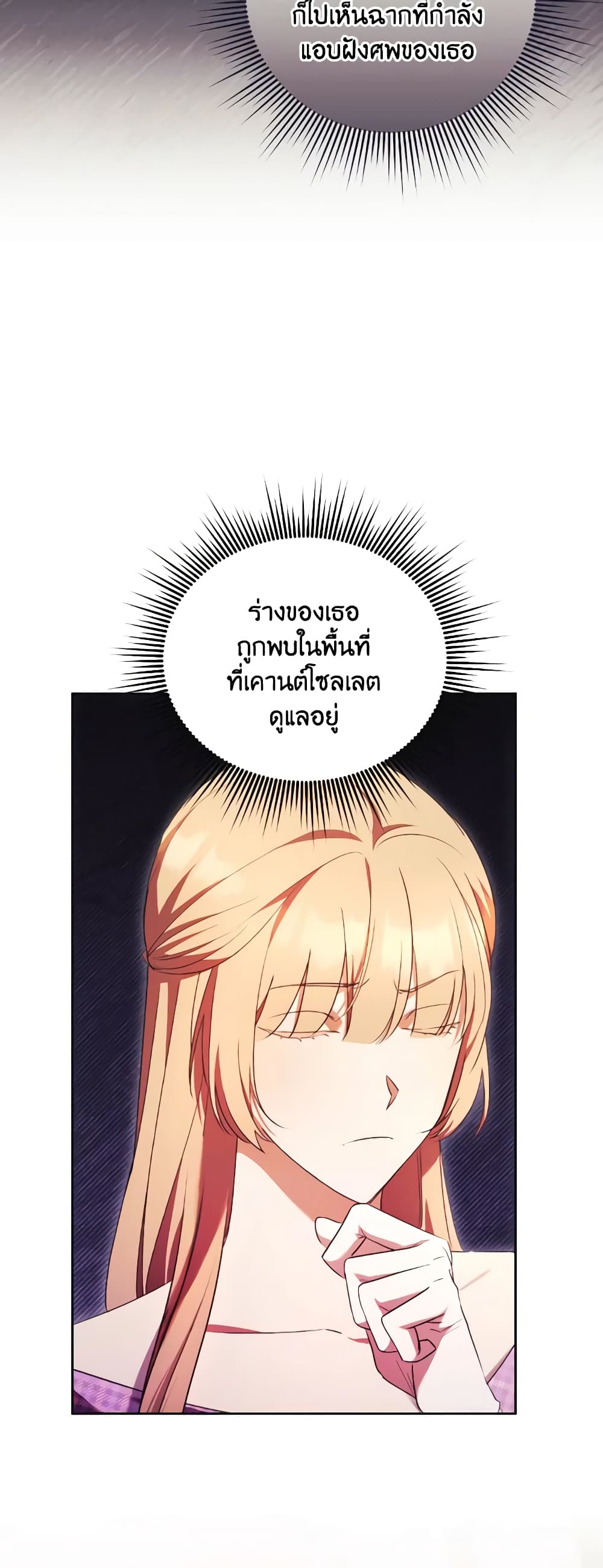 I Just Want My Happy Ending! page 29