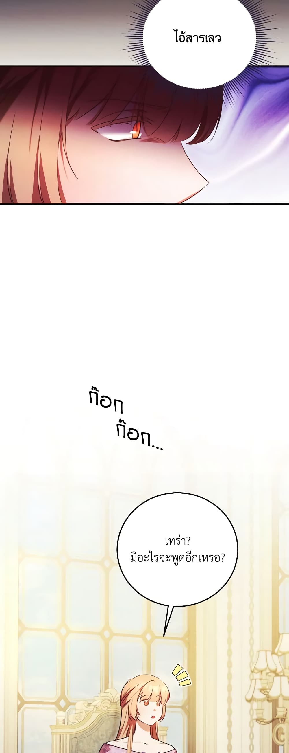 I Just Want My Happy Ending! page 31