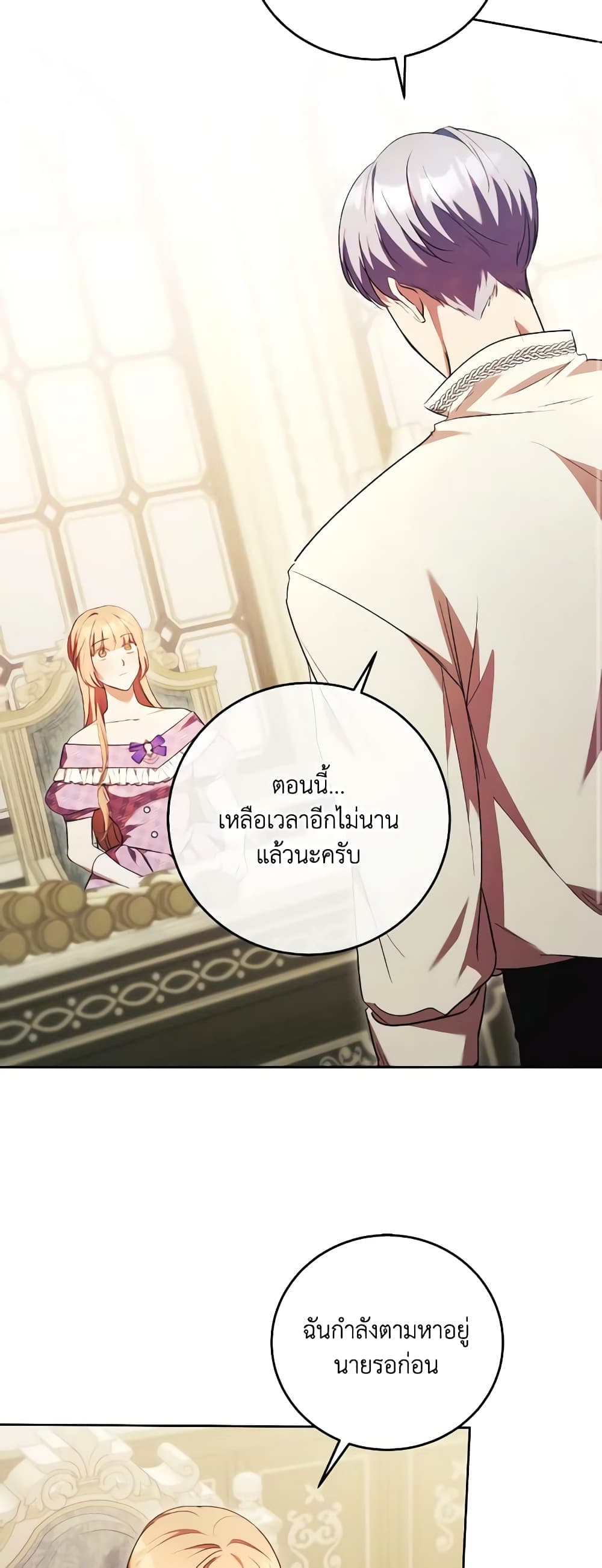 I Just Want My Happy Ending! page 34