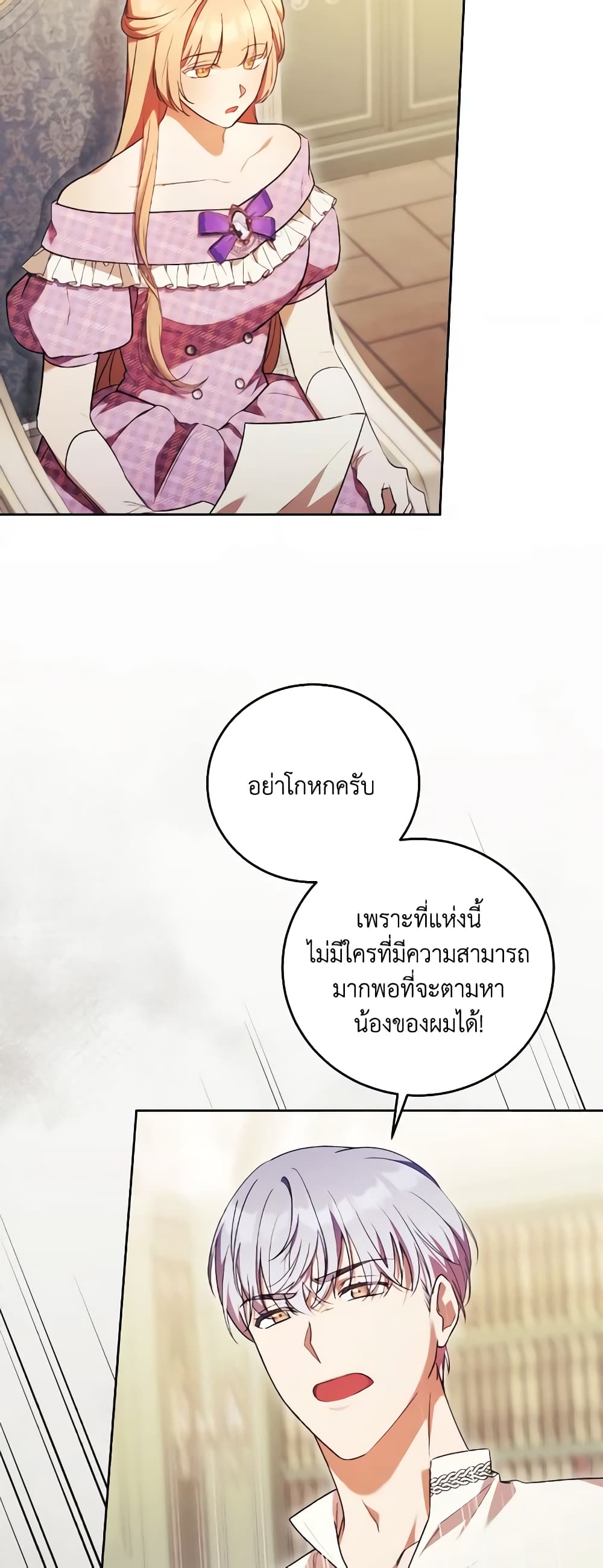I Just Want My Happy Ending! page 35
