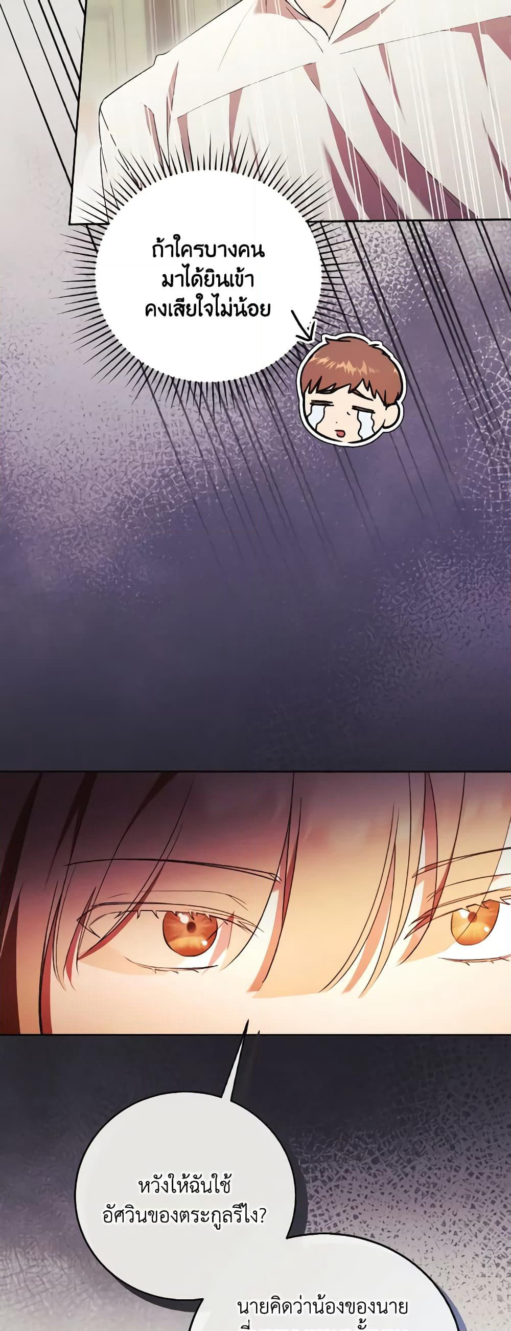 I Just Want My Happy Ending! page 36