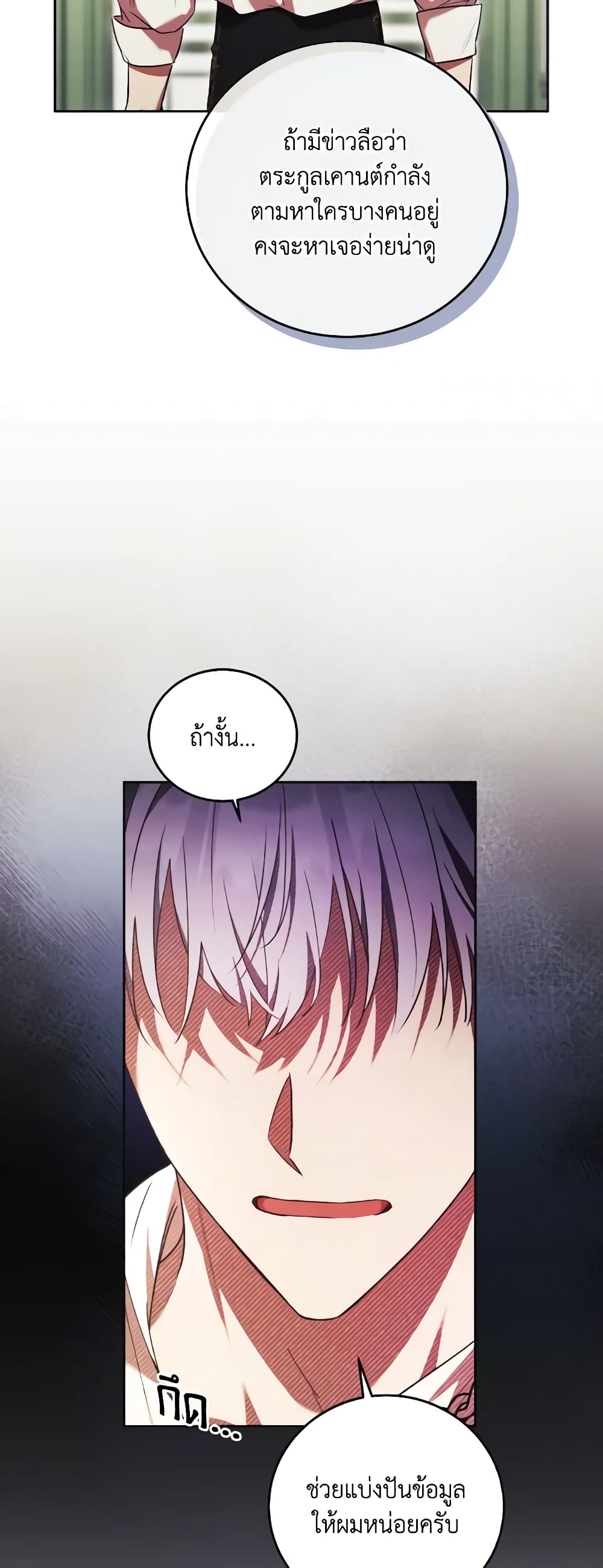 I Just Want My Happy Ending! page 38