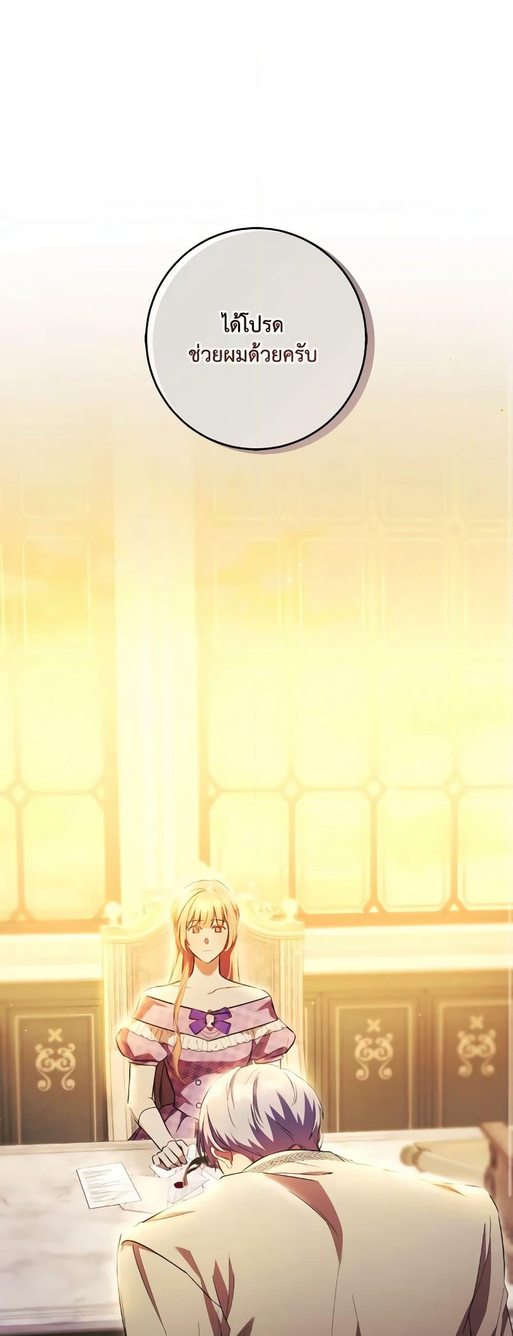 I Just Want My Happy Ending! page 42