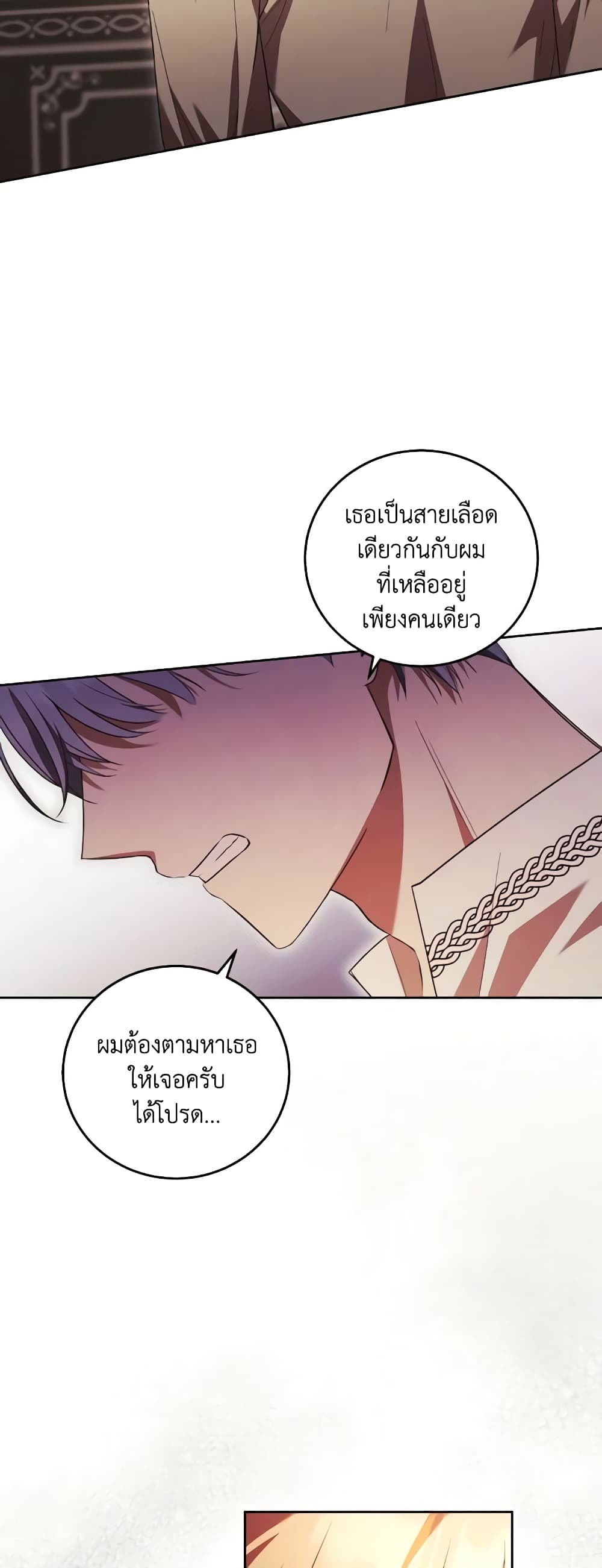I Just Want My Happy Ending! page 43