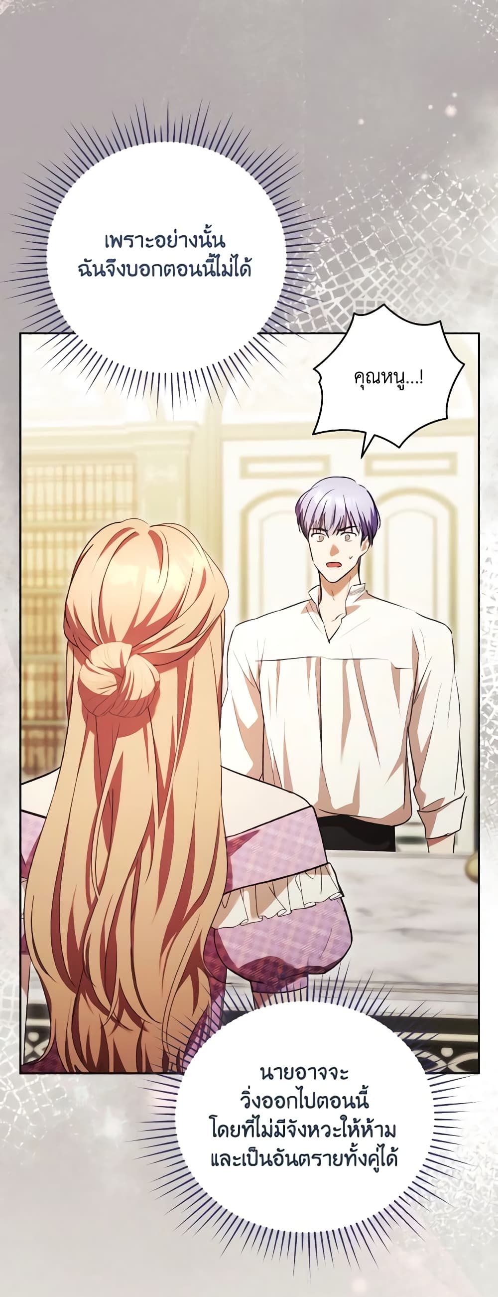 I Just Want My Happy Ending! page 47