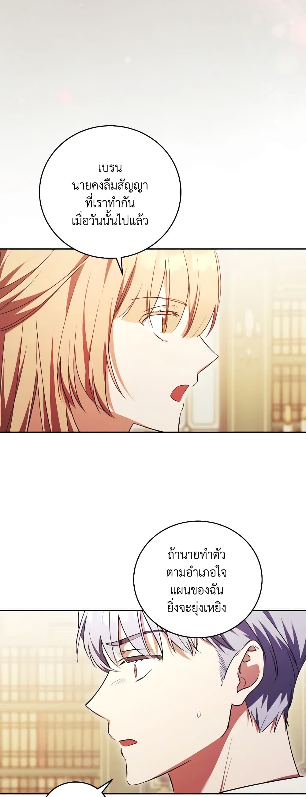 I Just Want My Happy Ending! page 48