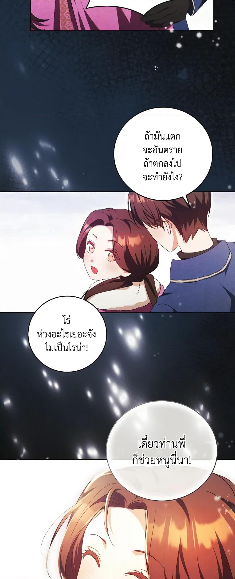 I Just Want My Happy Ending! page 7