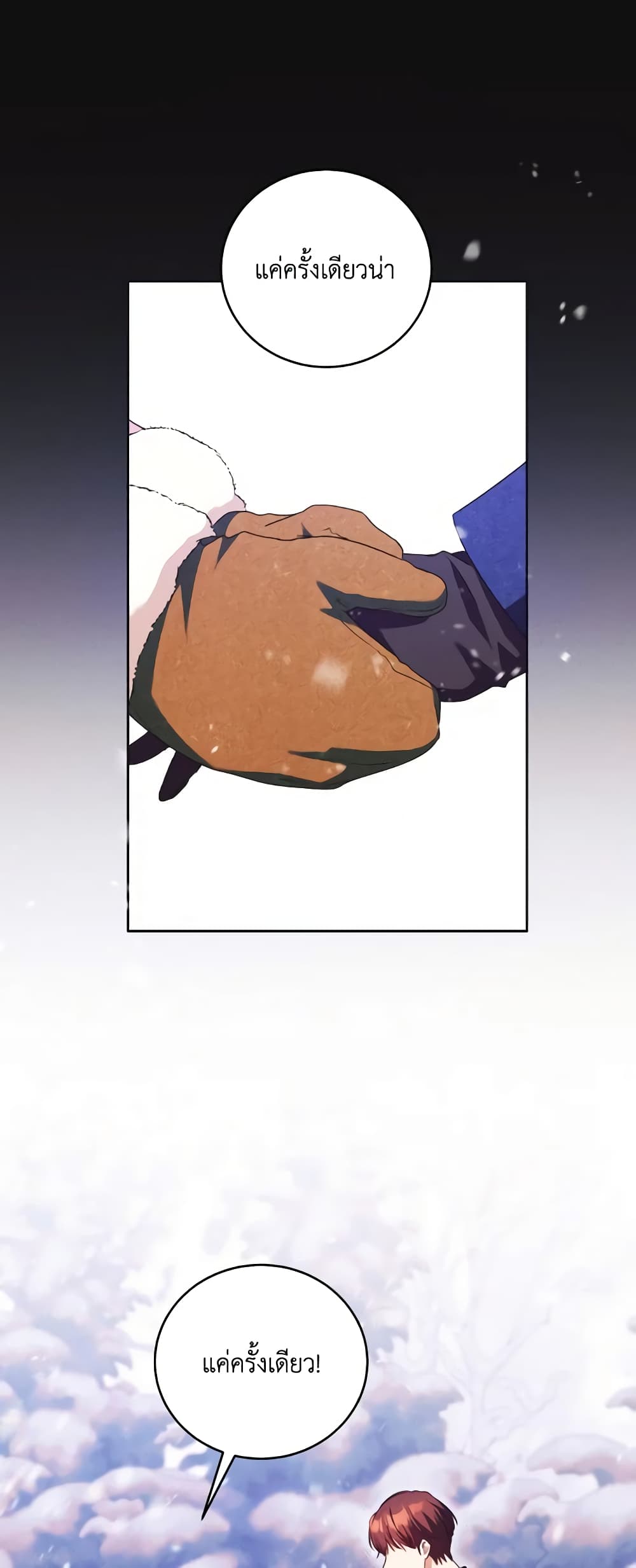 I Just Want My Happy Ending! page 9